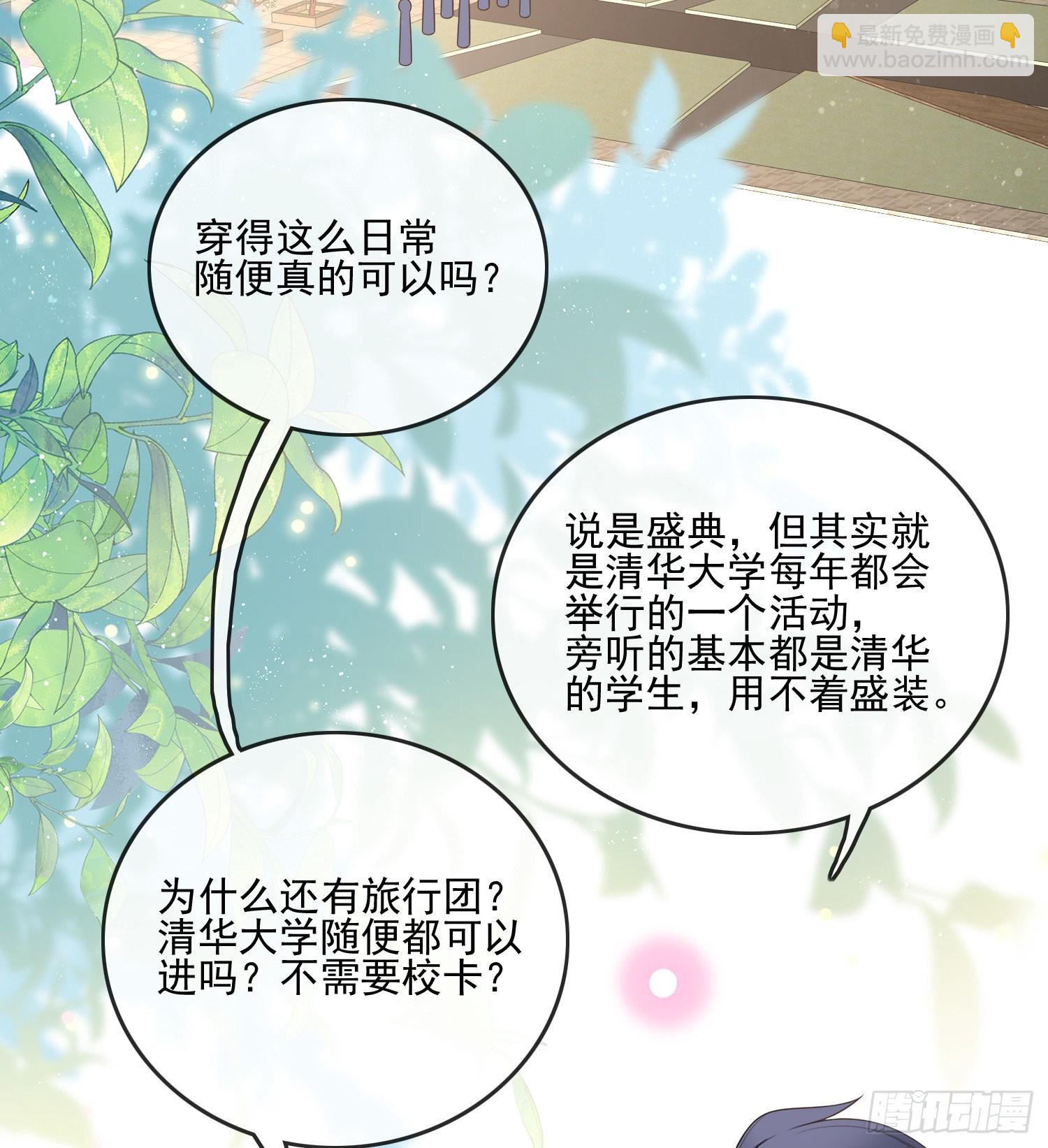 當影后不如念清華 - 紅色工程師的搖籃 - 1