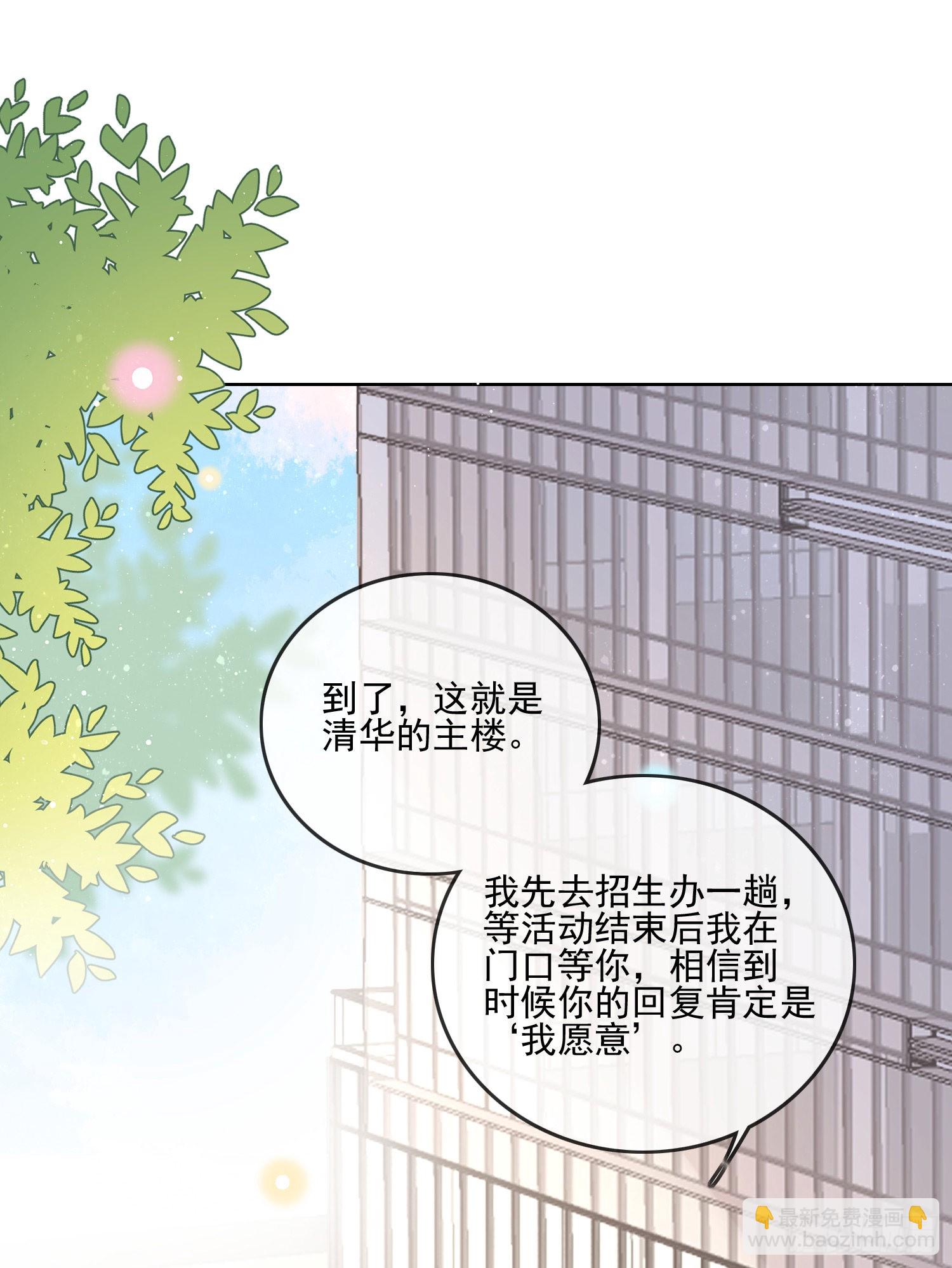 當影后不如念清華 - 紅色工程師的搖籃 - 6