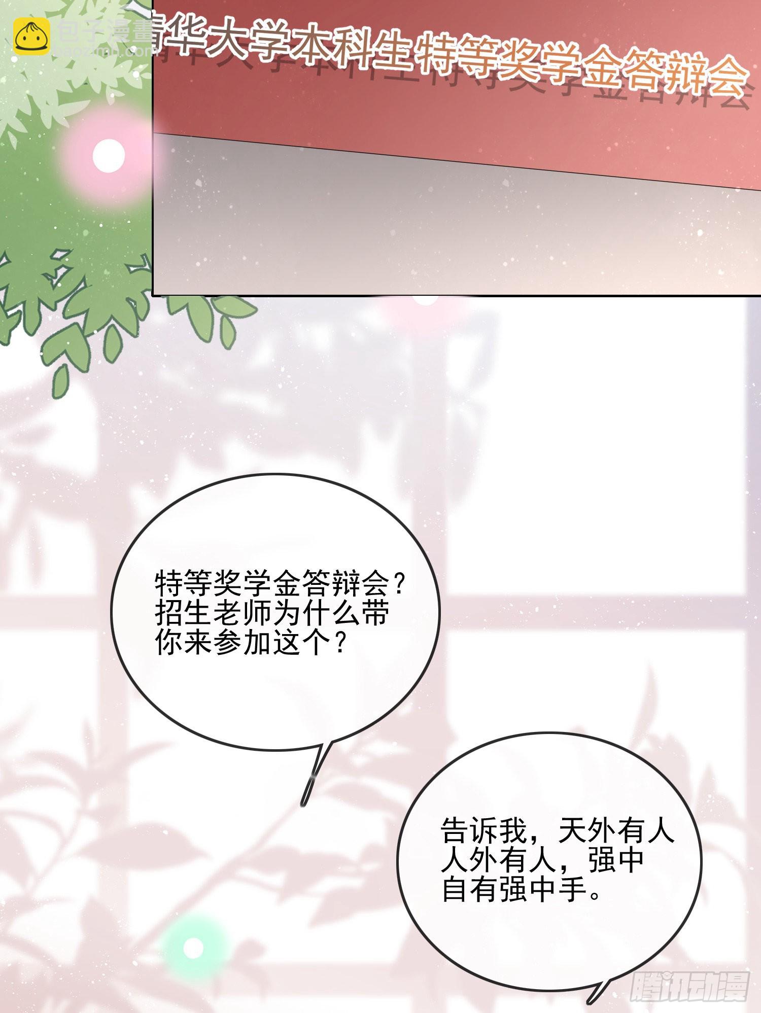 當影后不如念清華 - 紅色工程師的搖籃 - 1