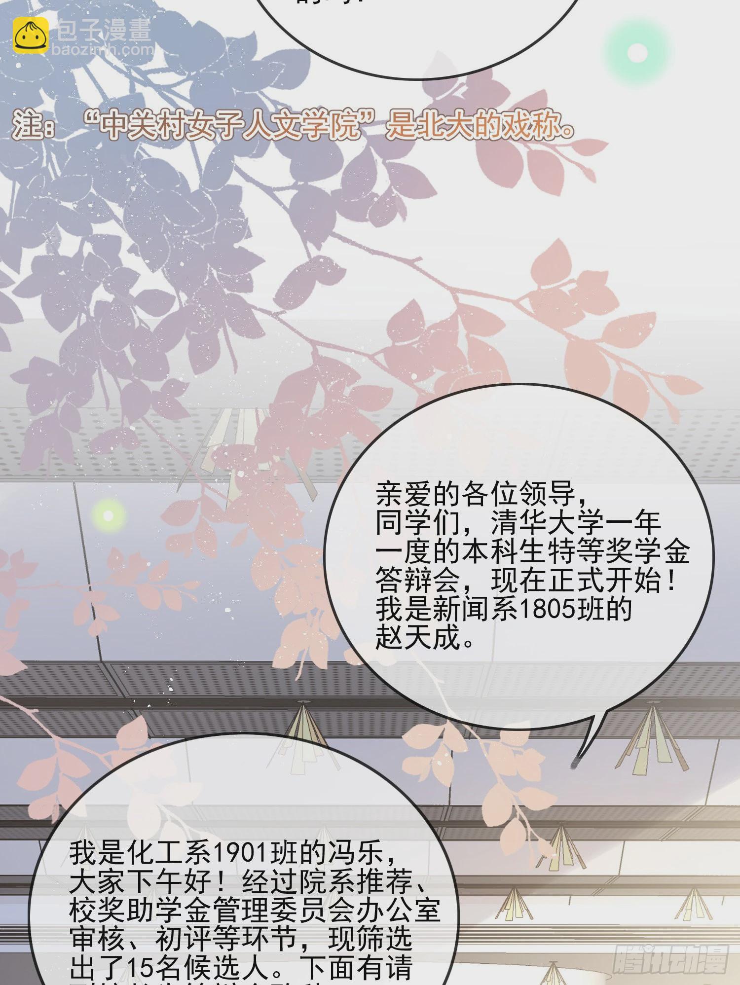 當影后不如念清華 - 紅色工程師的搖籃 - 4