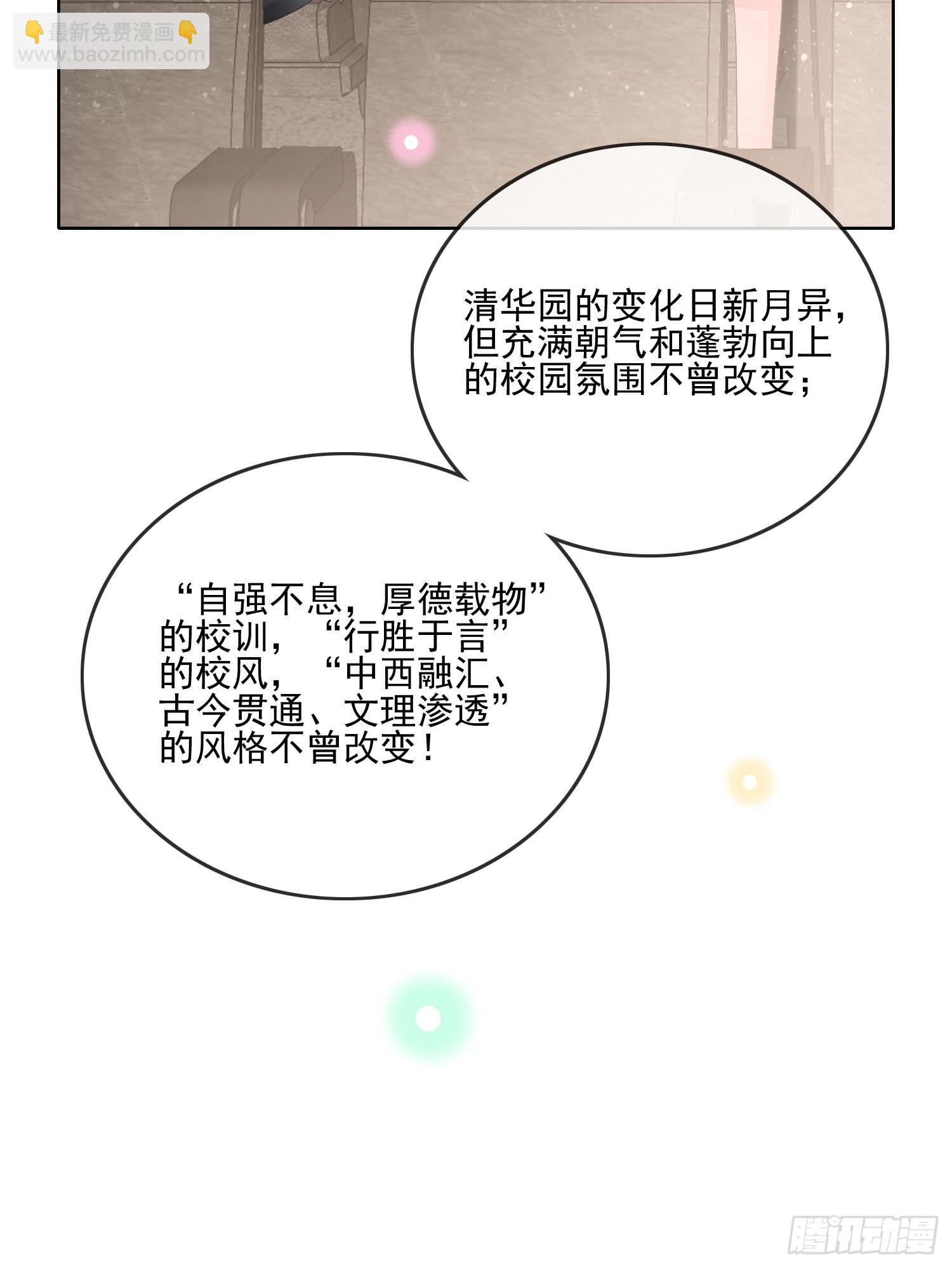 當影后不如念清華 - 紅色工程師的搖籃 - 7