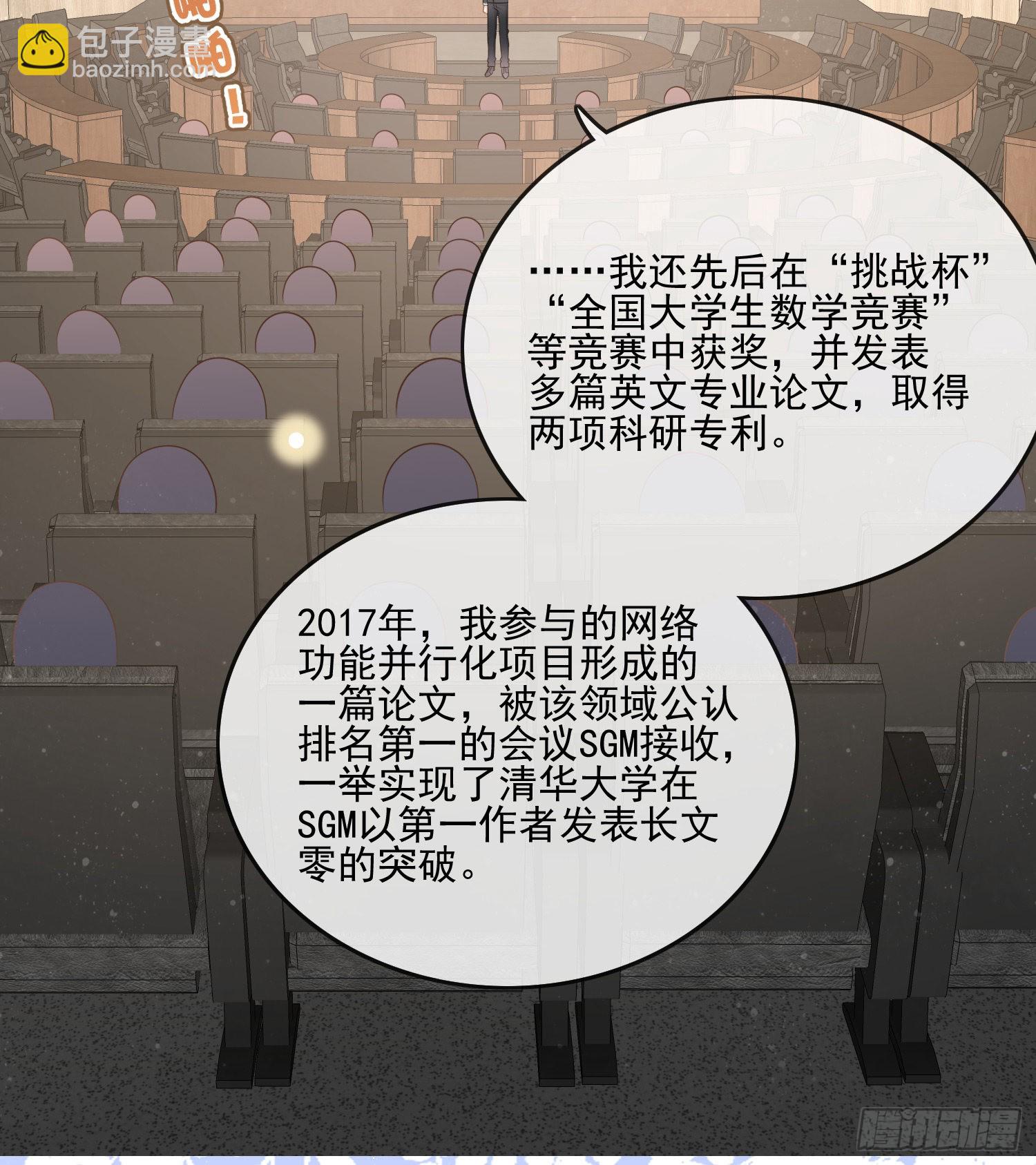 當影后不如念清華 - 紅色工程師的搖籃 - 7