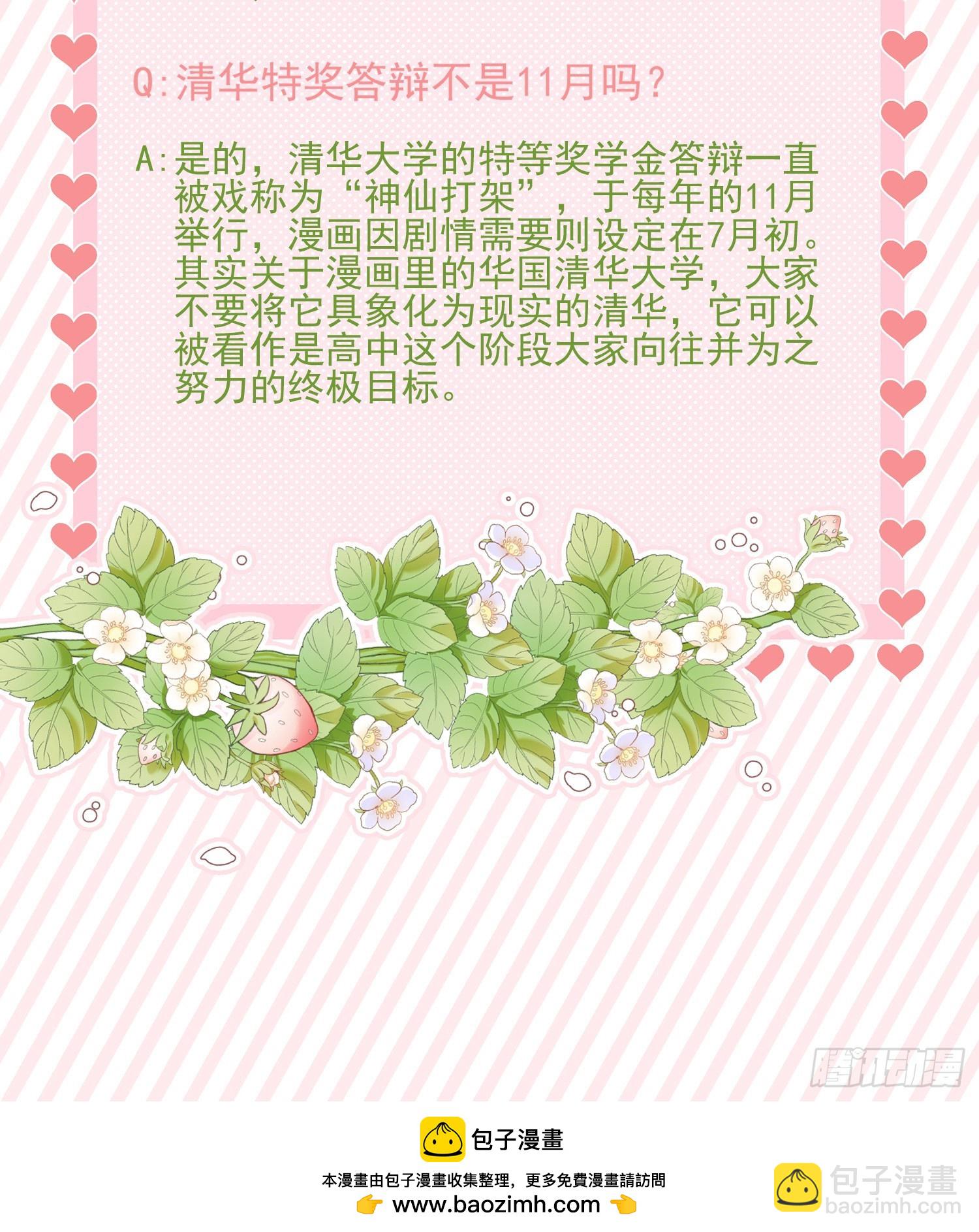 當影后不如念清華 - 紅色工程師的搖籃 - 4