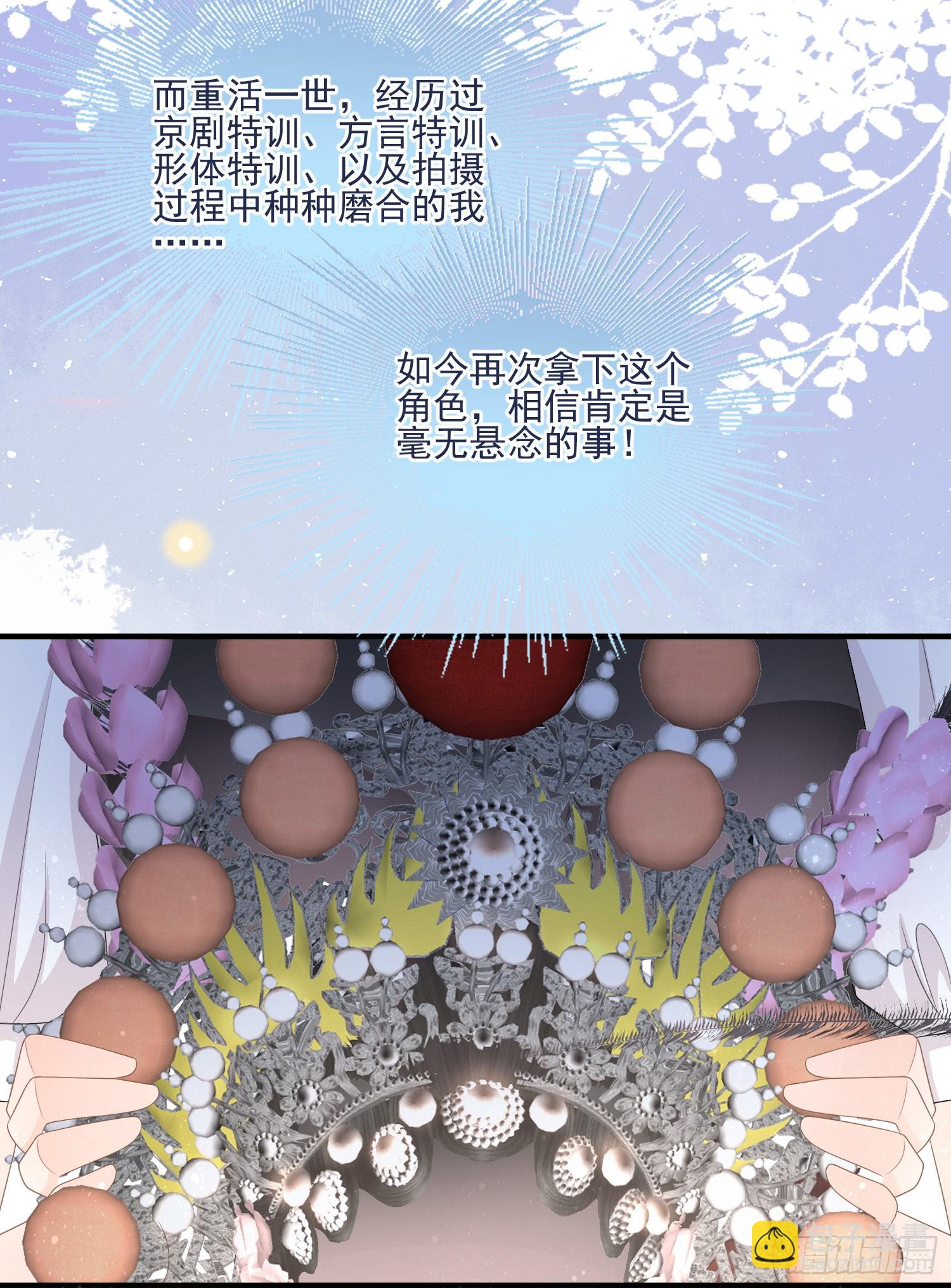 當影后不如念清華 - 天下第一小生 - 5