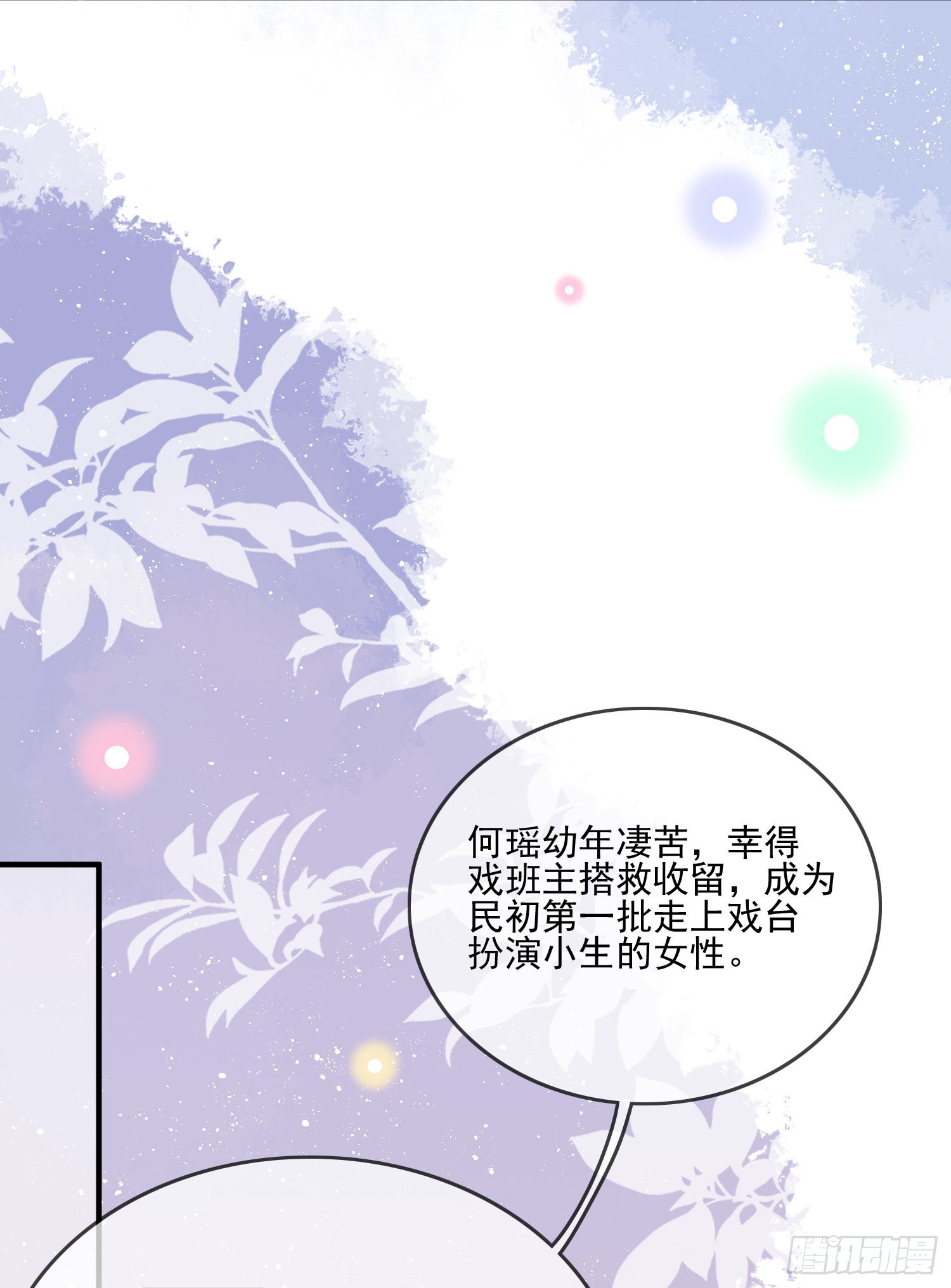 當影后不如念清華 - 天下第一小生 - 6