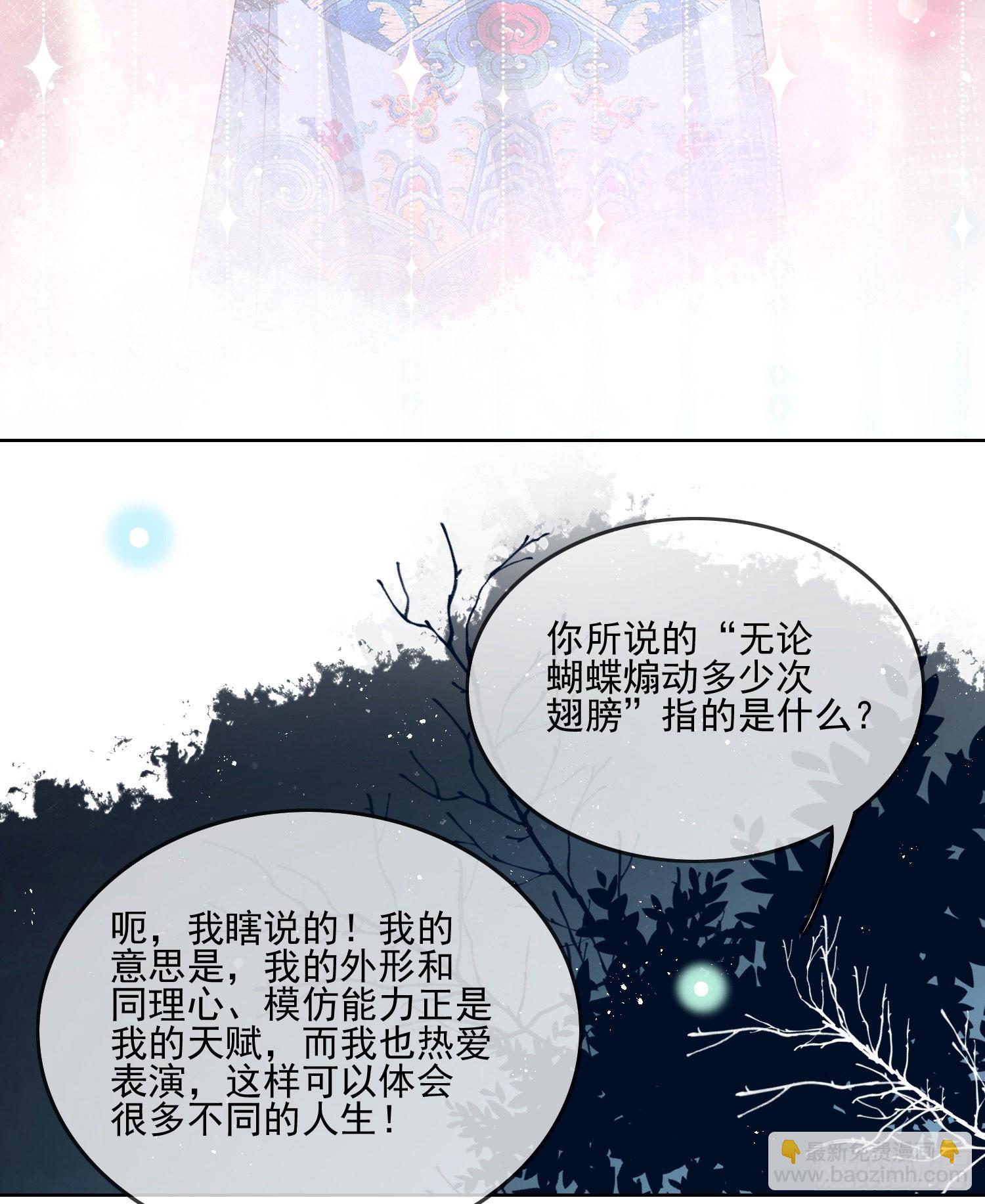 當影后不如念清華 - 真我的呼喚(1/2) - 5