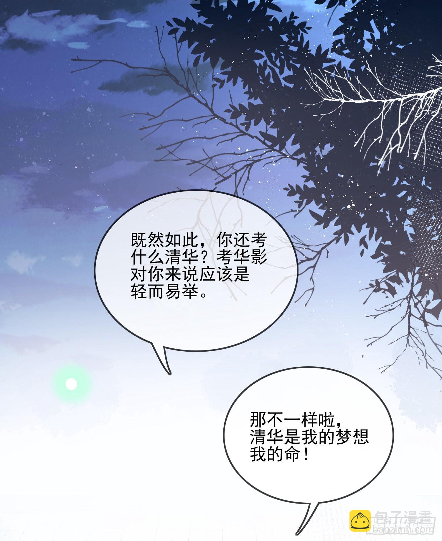 當影后不如念清華 - 真我的呼喚(1/2) - 7