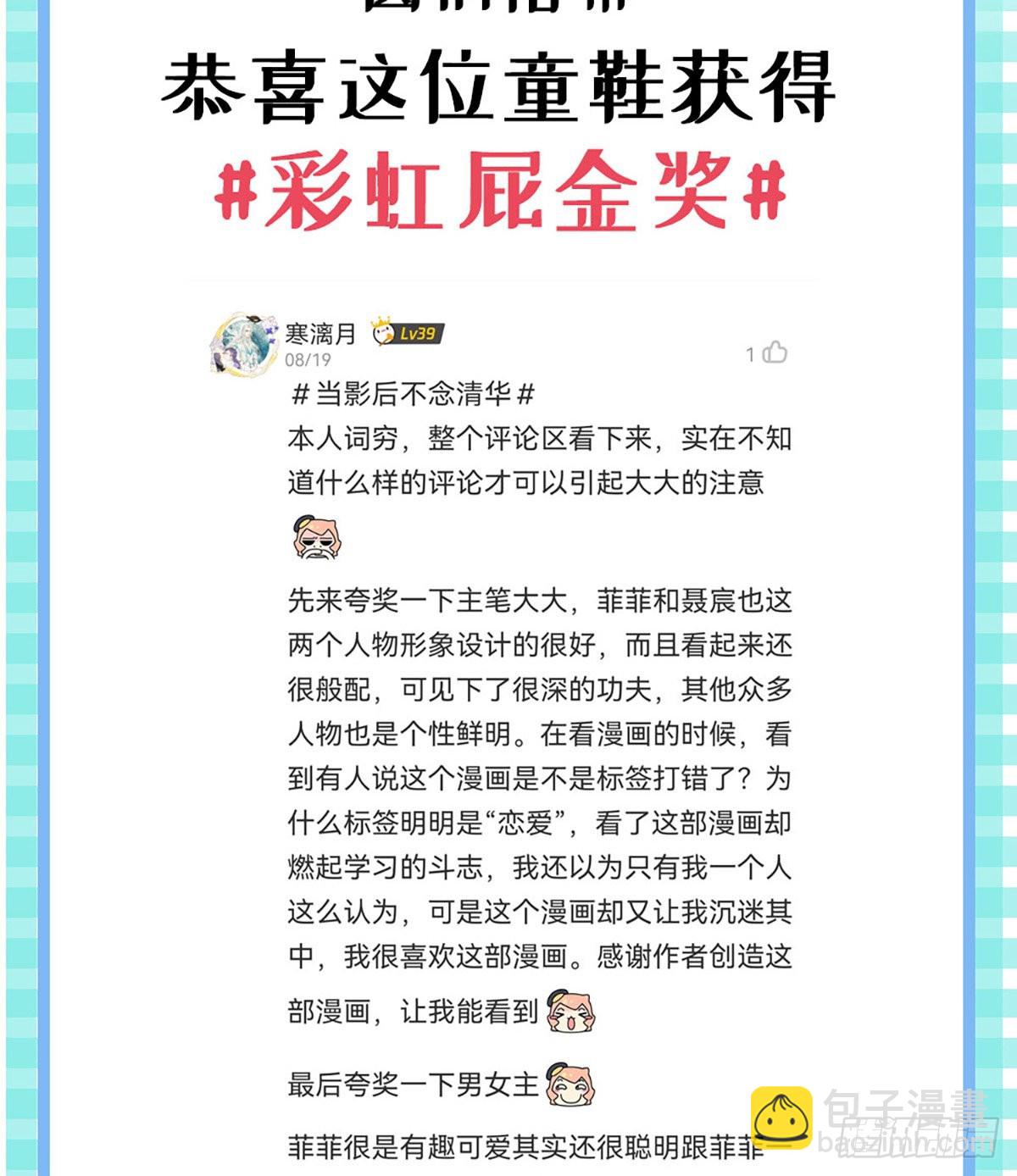 當影后不如念清華 - 真我的呼喚(2/2) - 2