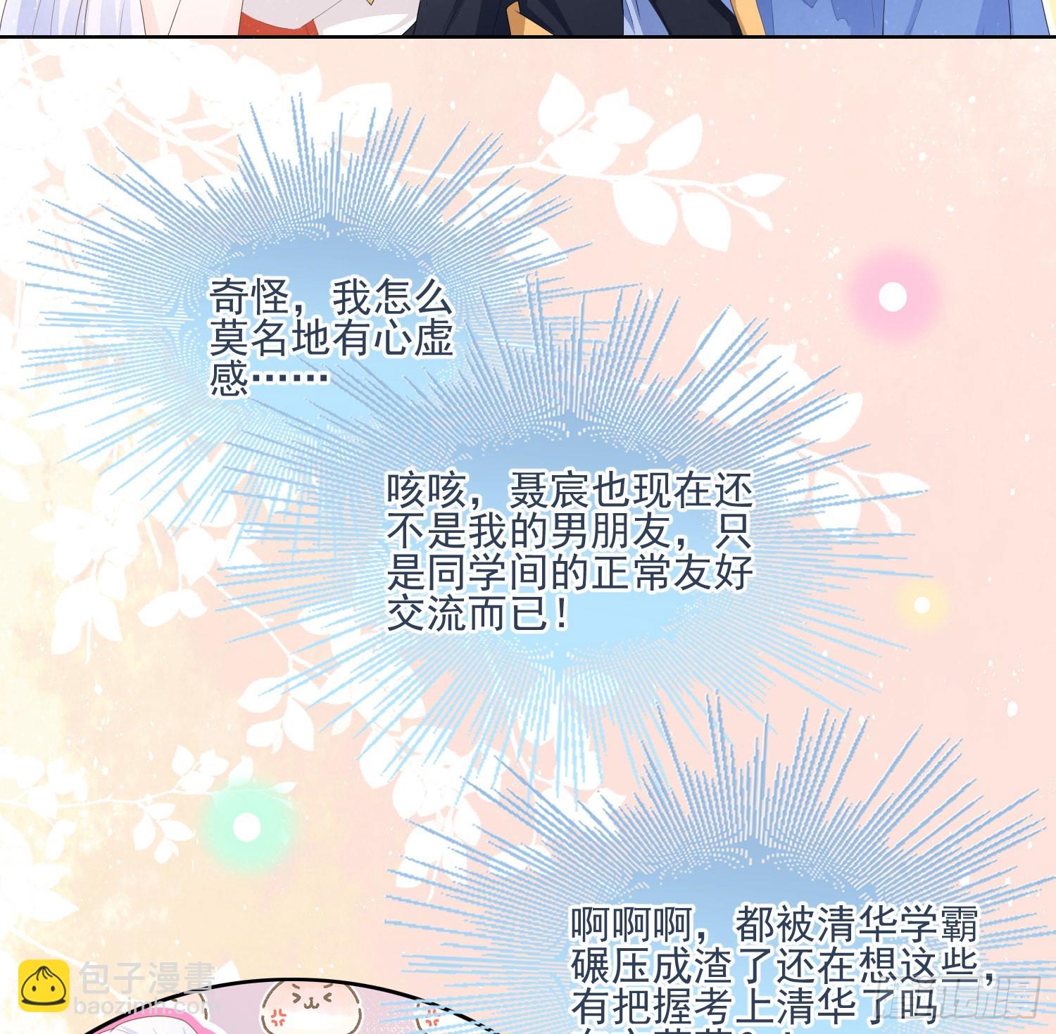 當影后不如念清華 - 熒惑不惑(1/2) - 5