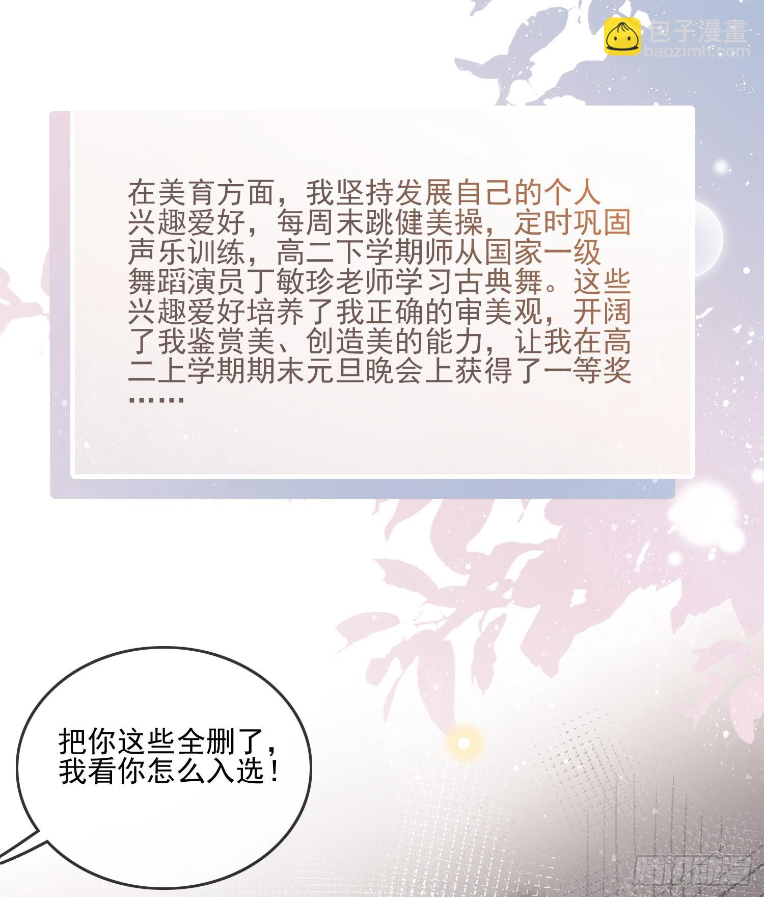 當影后不如念清華 - 枉做小人(1/2) - 3