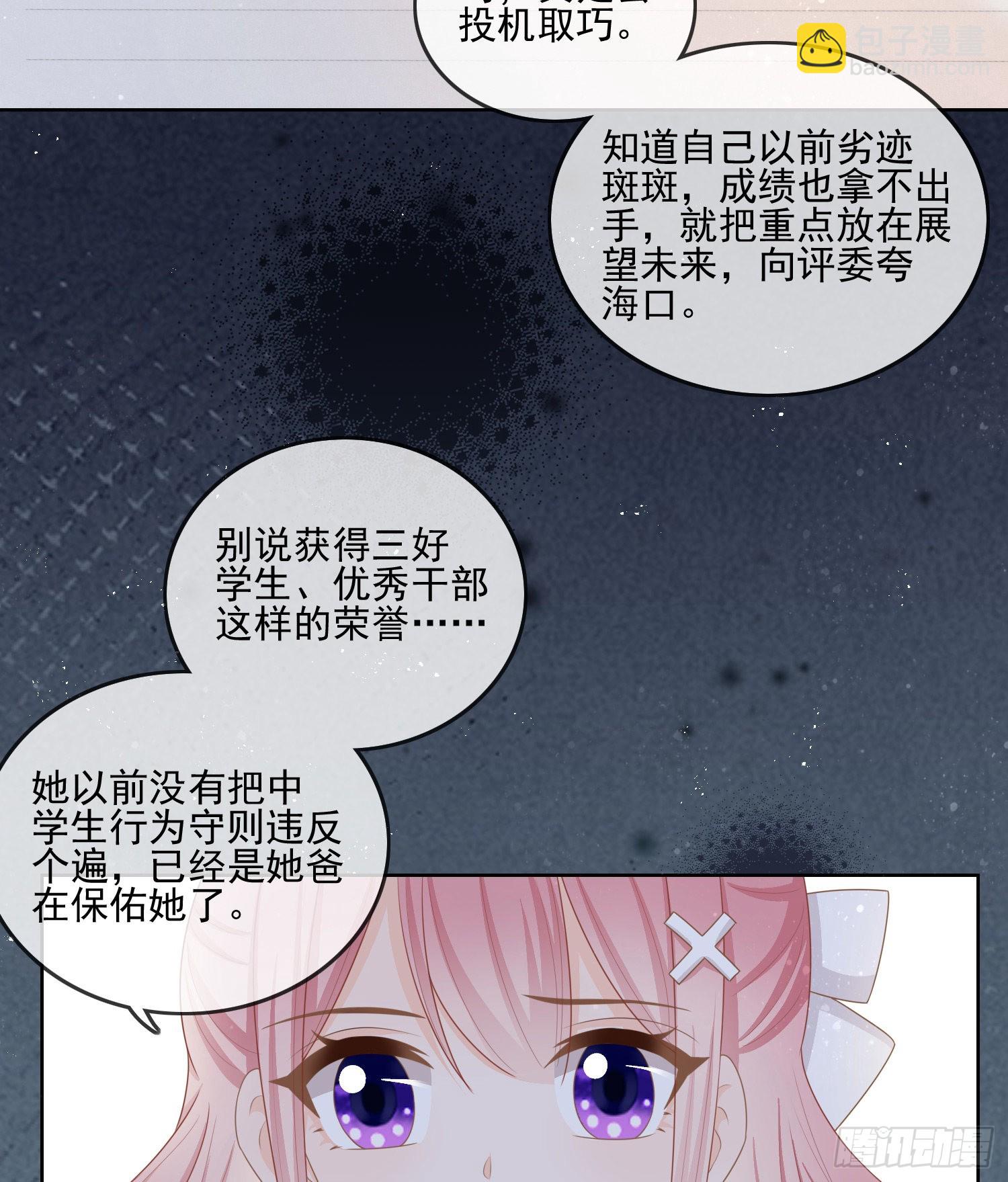 當影后不如念清華 - 枉做小人(1/2) - 6