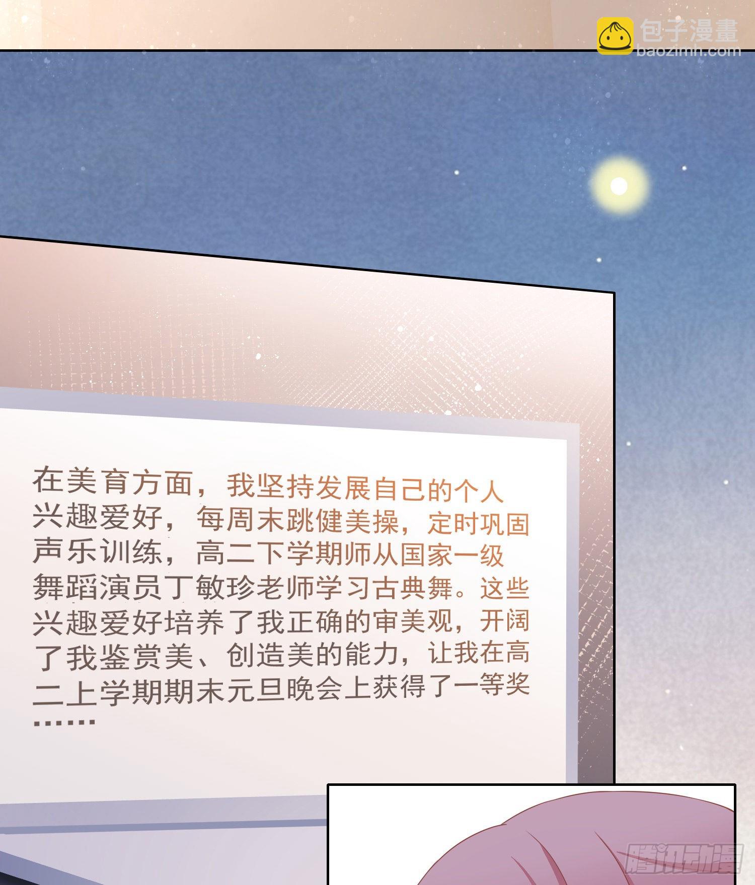 當影后不如念清華 - 枉做小人(1/2) - 1