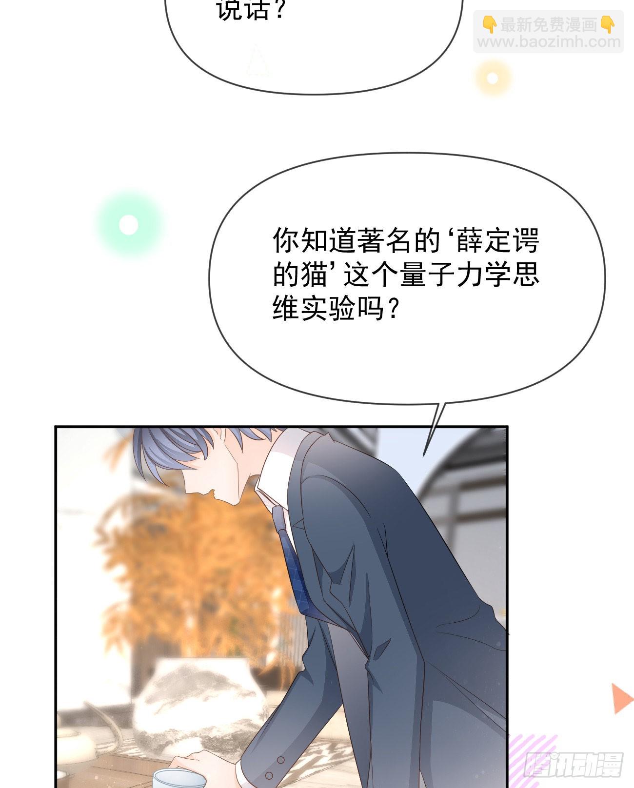 當影后不如念清華 - 薛定諤的貓(1/2) - 4