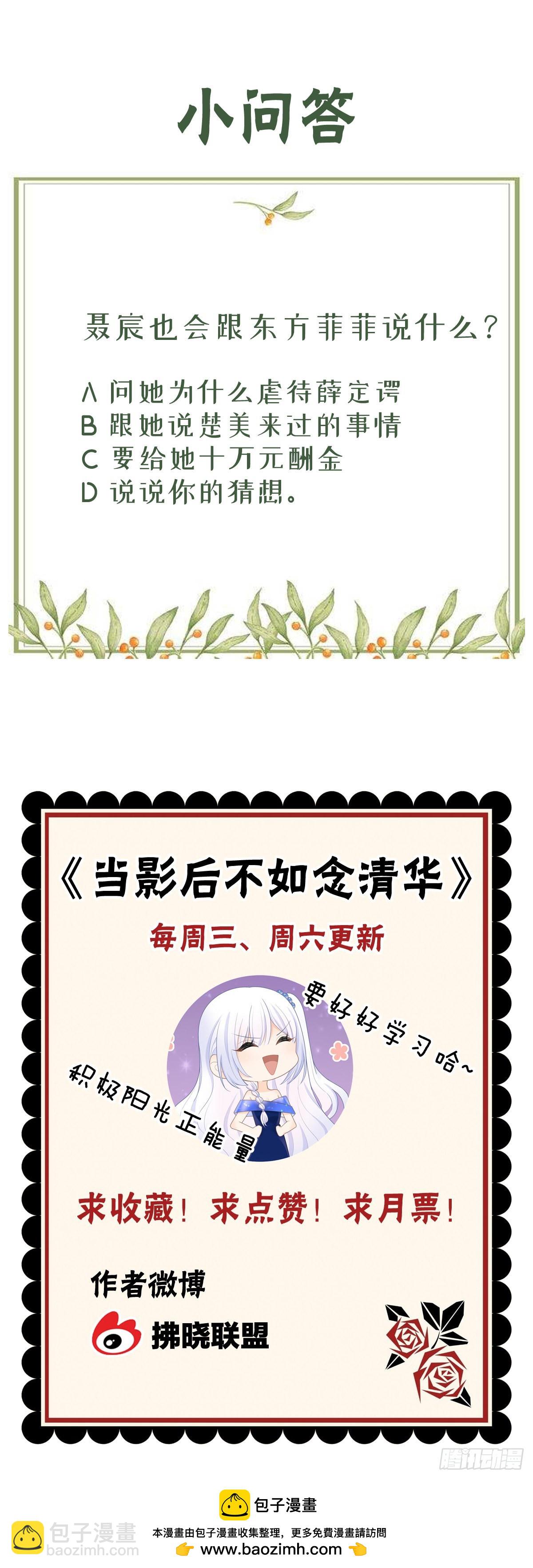 當影后不如念清華 - 綠茶終結者 - 5