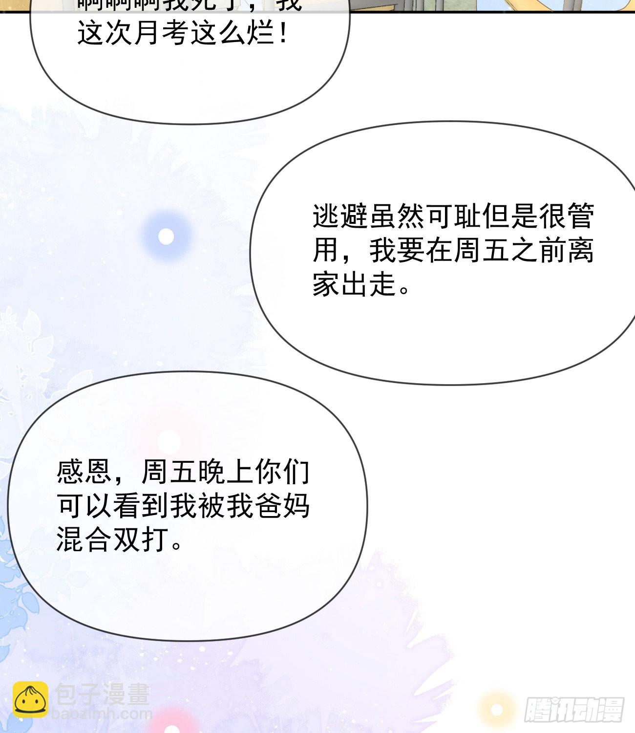 當影后不如念清華 - 少女心和壞脾氣(1/2) - 4