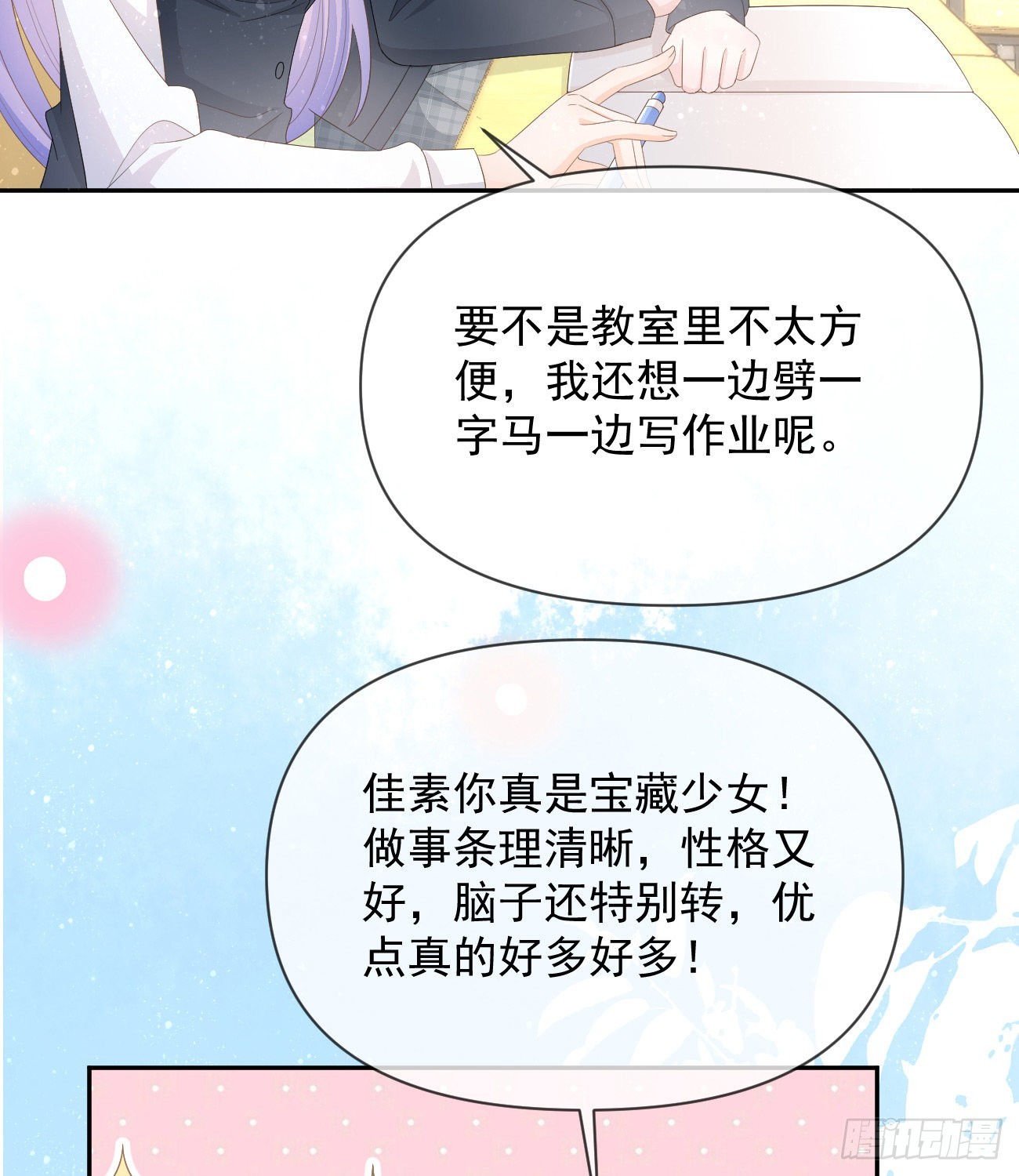 當影后不如念清華 - 少女心和壞脾氣(1/2) - 1