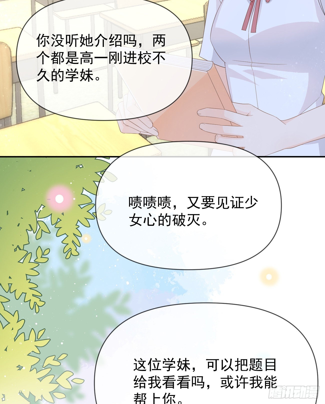 當影后不如念清華 - 少女心和壞脾氣(1/2) - 7