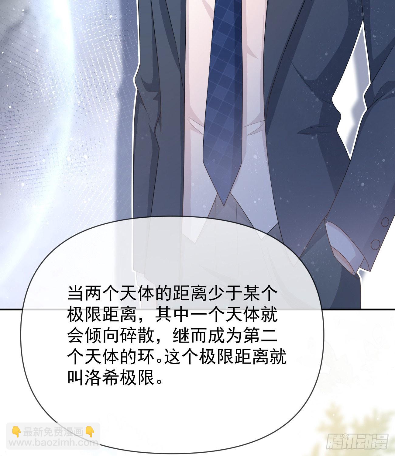 當影后不如念清華 - 洛希極限(1/2) - 8