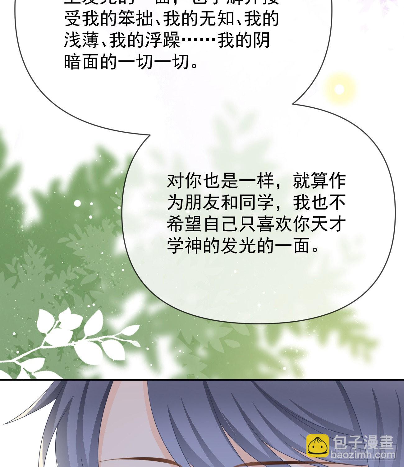 當影后不如念清華 - 洛希極限(1/2) - 5