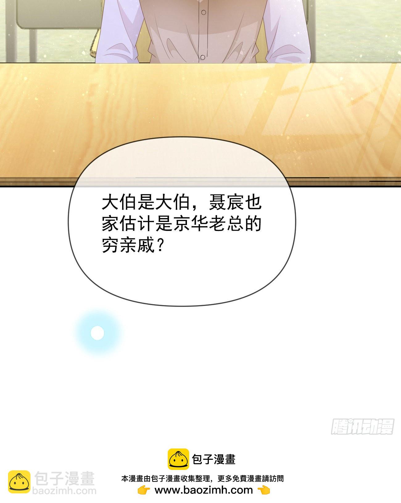 當影后不如念清華 - 洛希極限(2/2) - 4