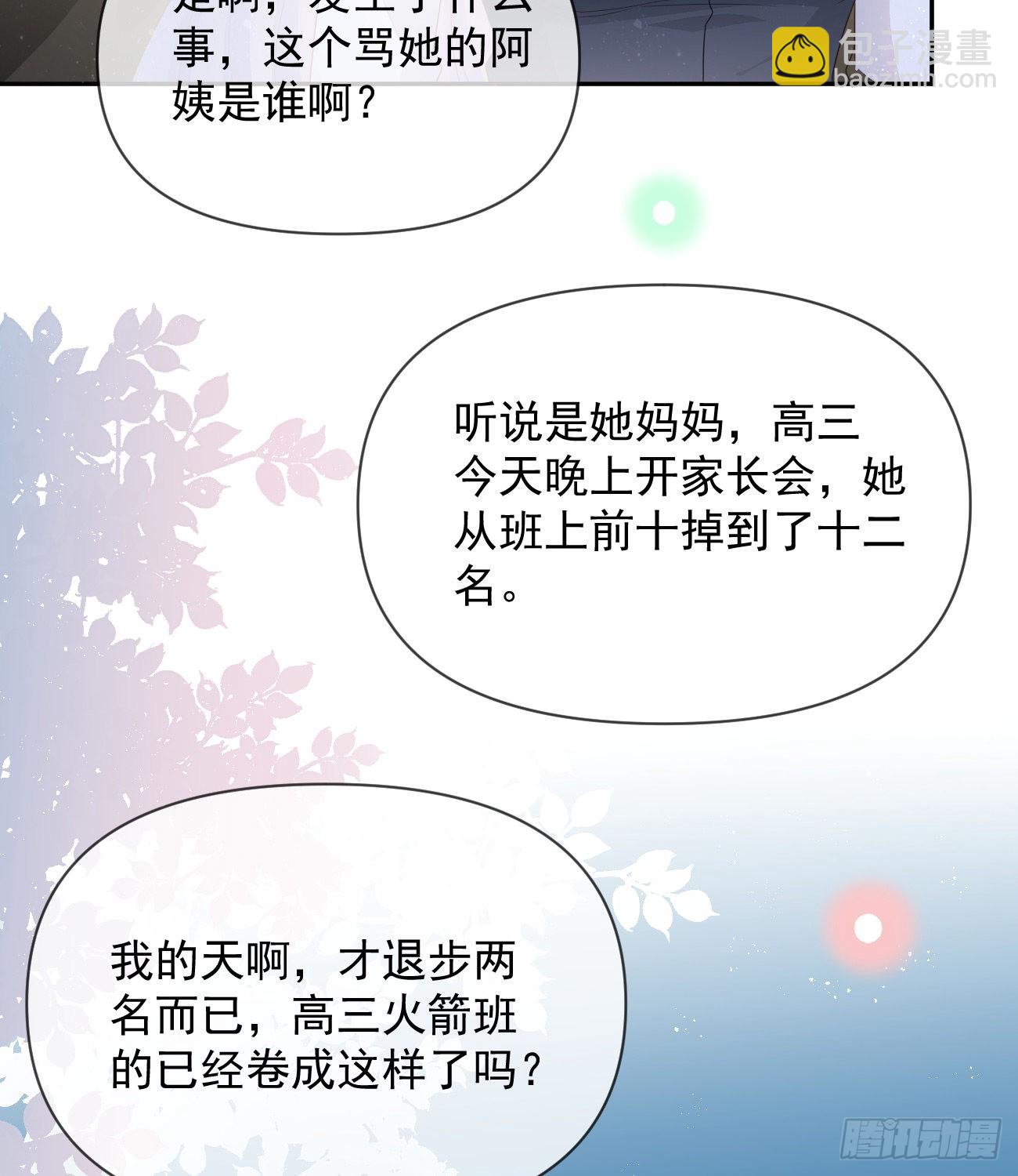 當影后不如念清華 - 你的善意讓我難堪(1/2) - 7