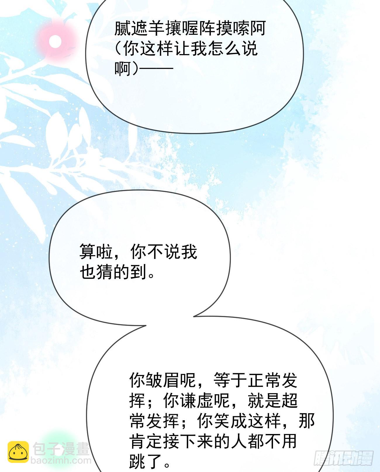 當影后不如念清華 - 真正的危機(1/2) - 8