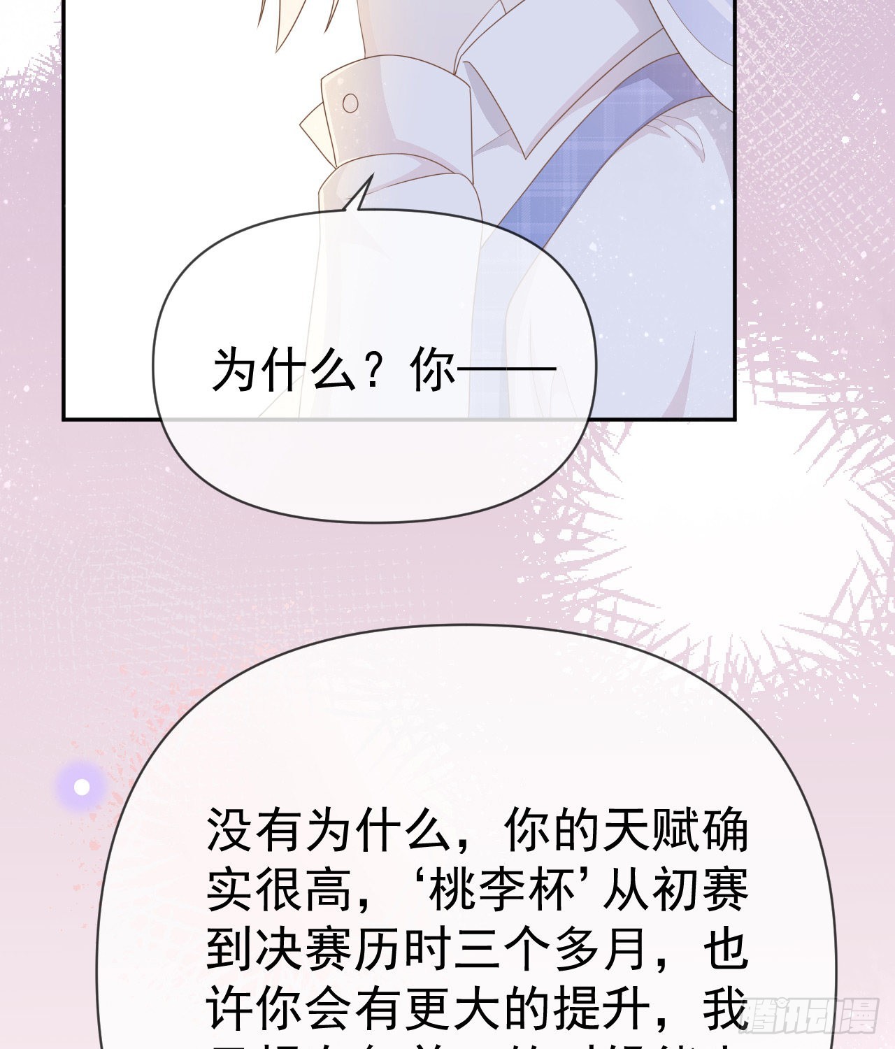 當影后不如念清華 - 傻子太傻，騙子太會(1/2) - 7