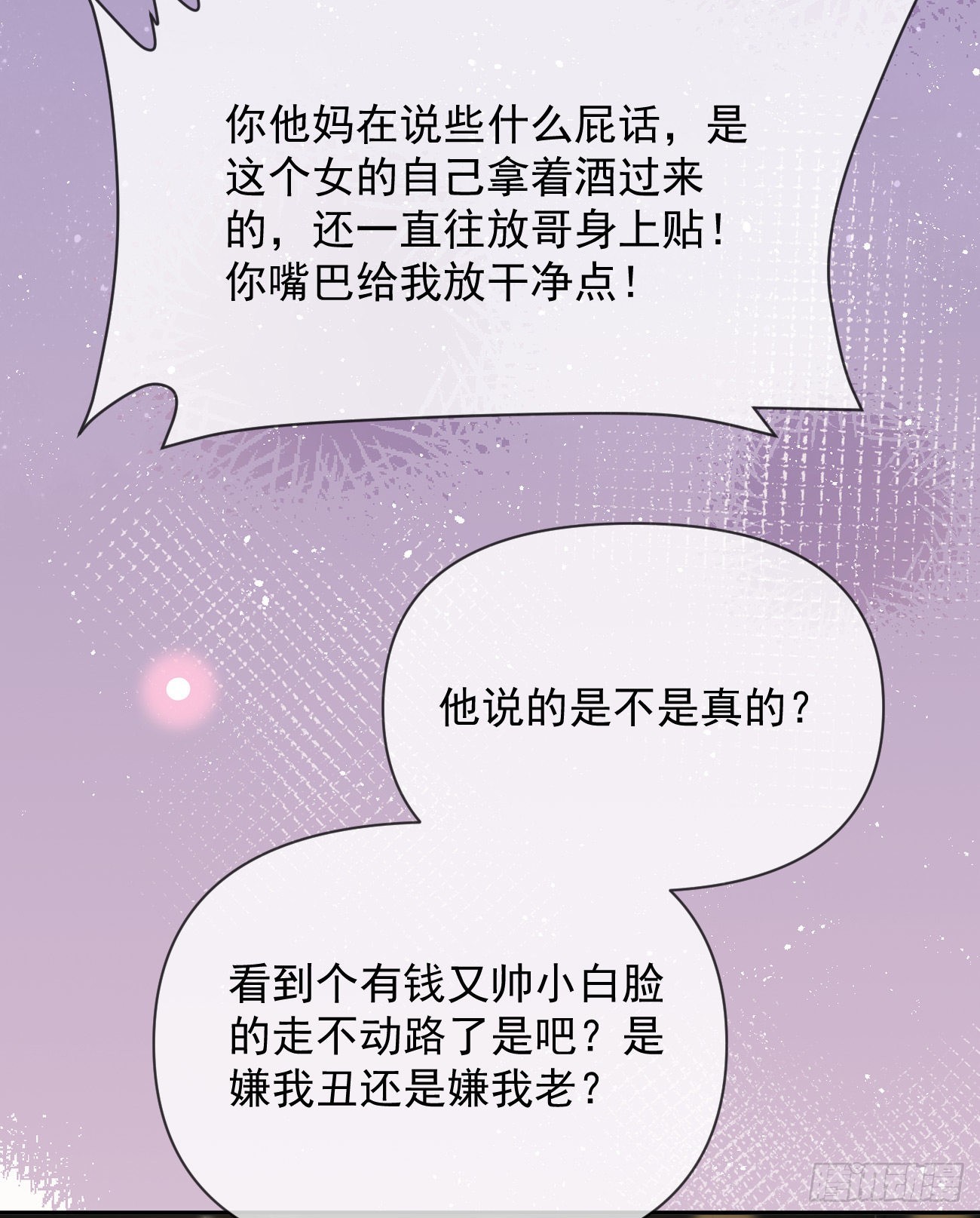 當影后不如念清華 - Hi，siri！(1/2) - 6