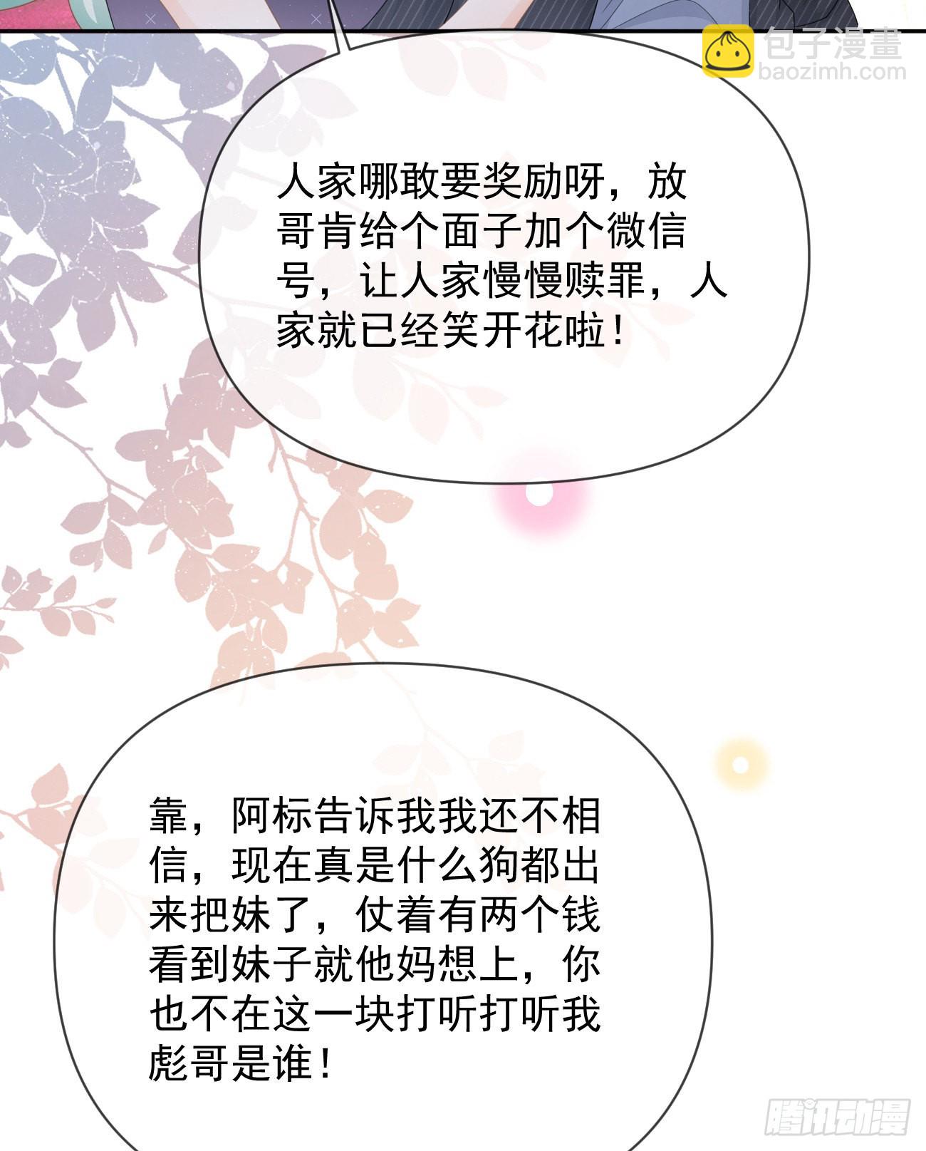 當影后不如念清華 - Hi，siri！(1/2) - 8