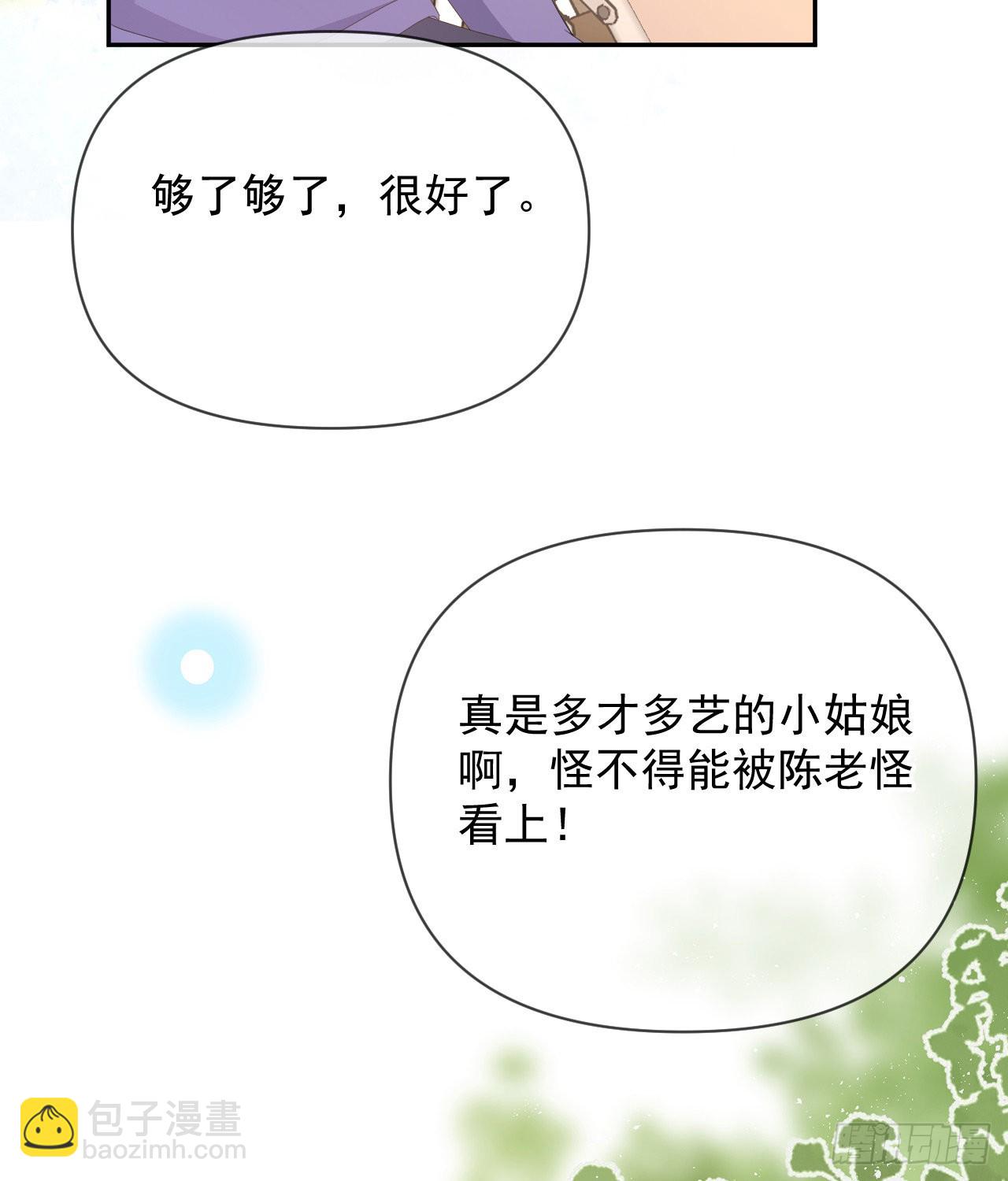 當影后不如念清華 - 菲菲的優勢(2/2) - 4