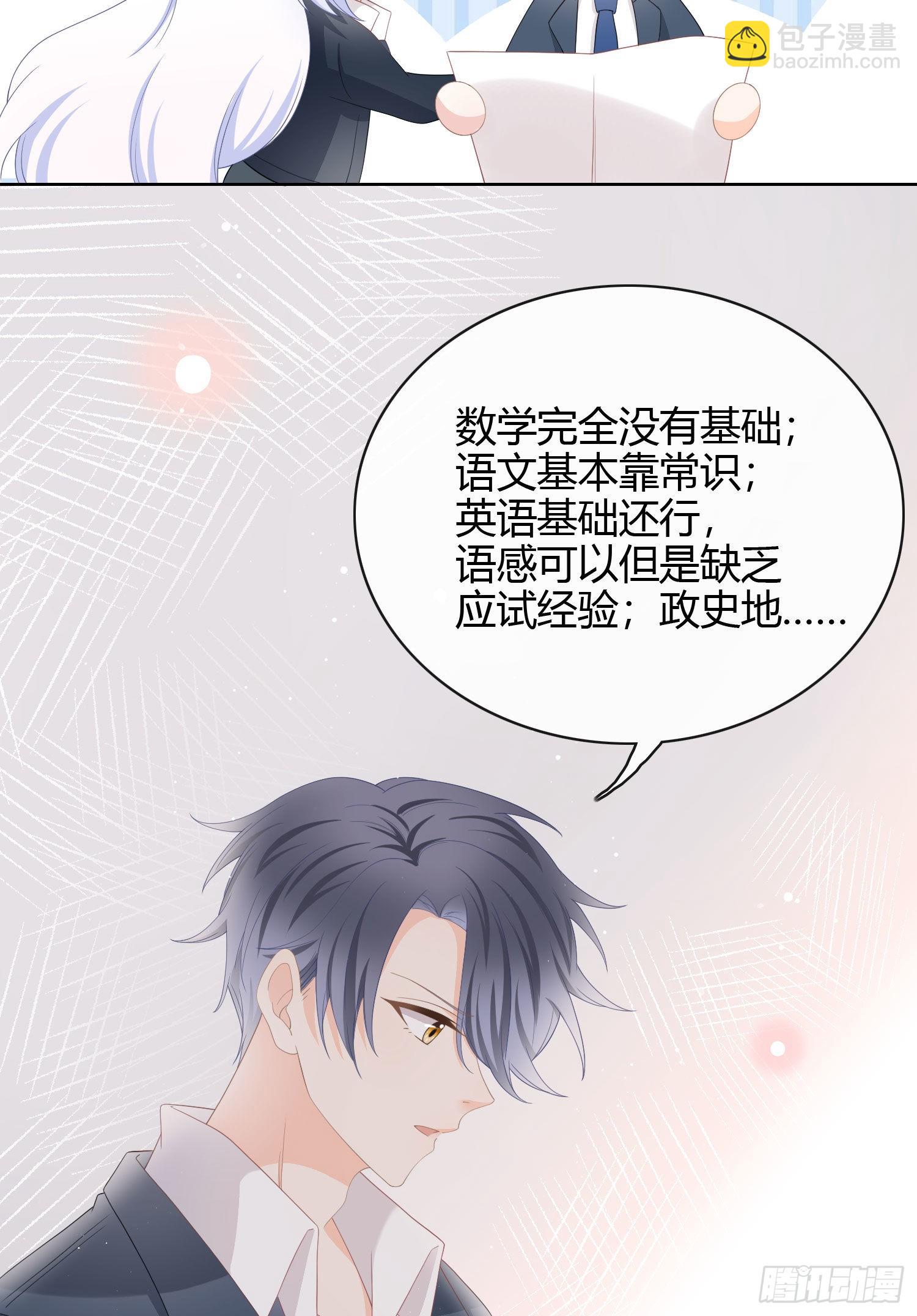 當影后不如念清華 - 我討厭半途而廢 - 4