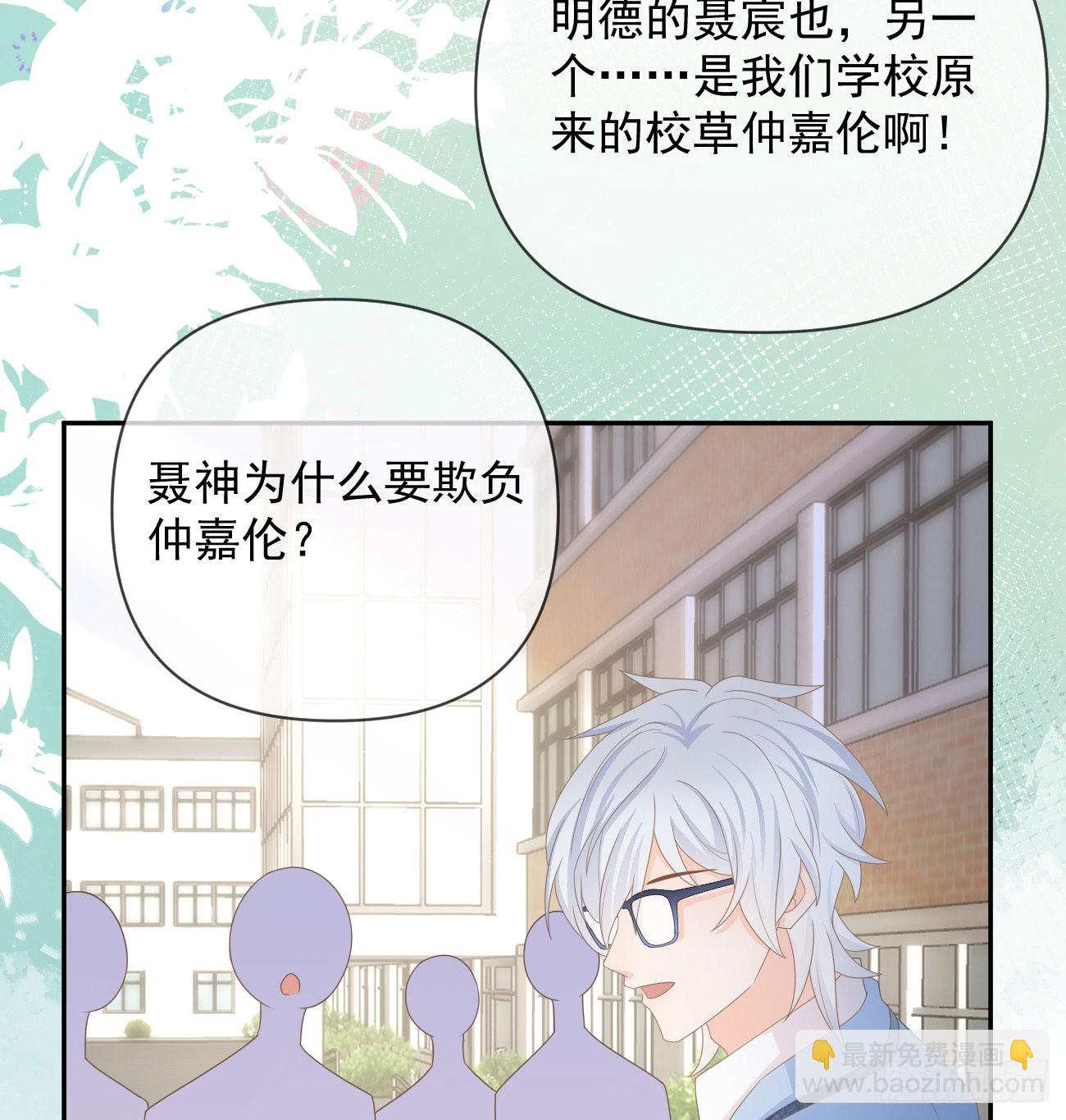 當影后不如念清華 - 聶宸也，你跟我走(1/2) - 8