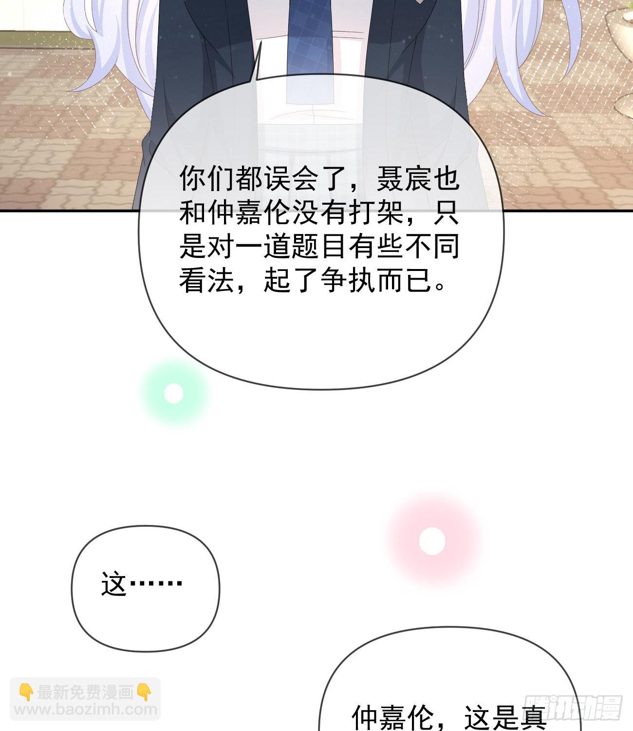 當影后不如念清華 - 聶宸也，你跟我走(2/2) - 2