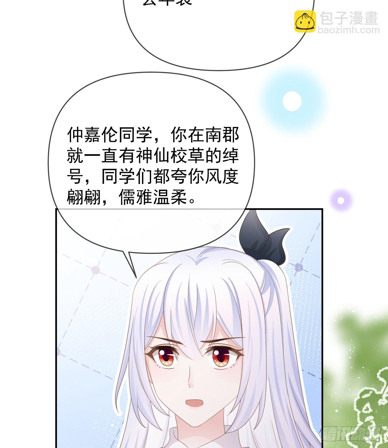 當影后不如念清華 - 聶宸也，你跟我走(2/2) - 4