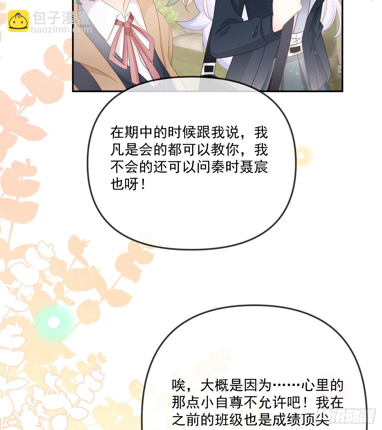 當影后不如念清華 - 你我的步調(1/2) - 5