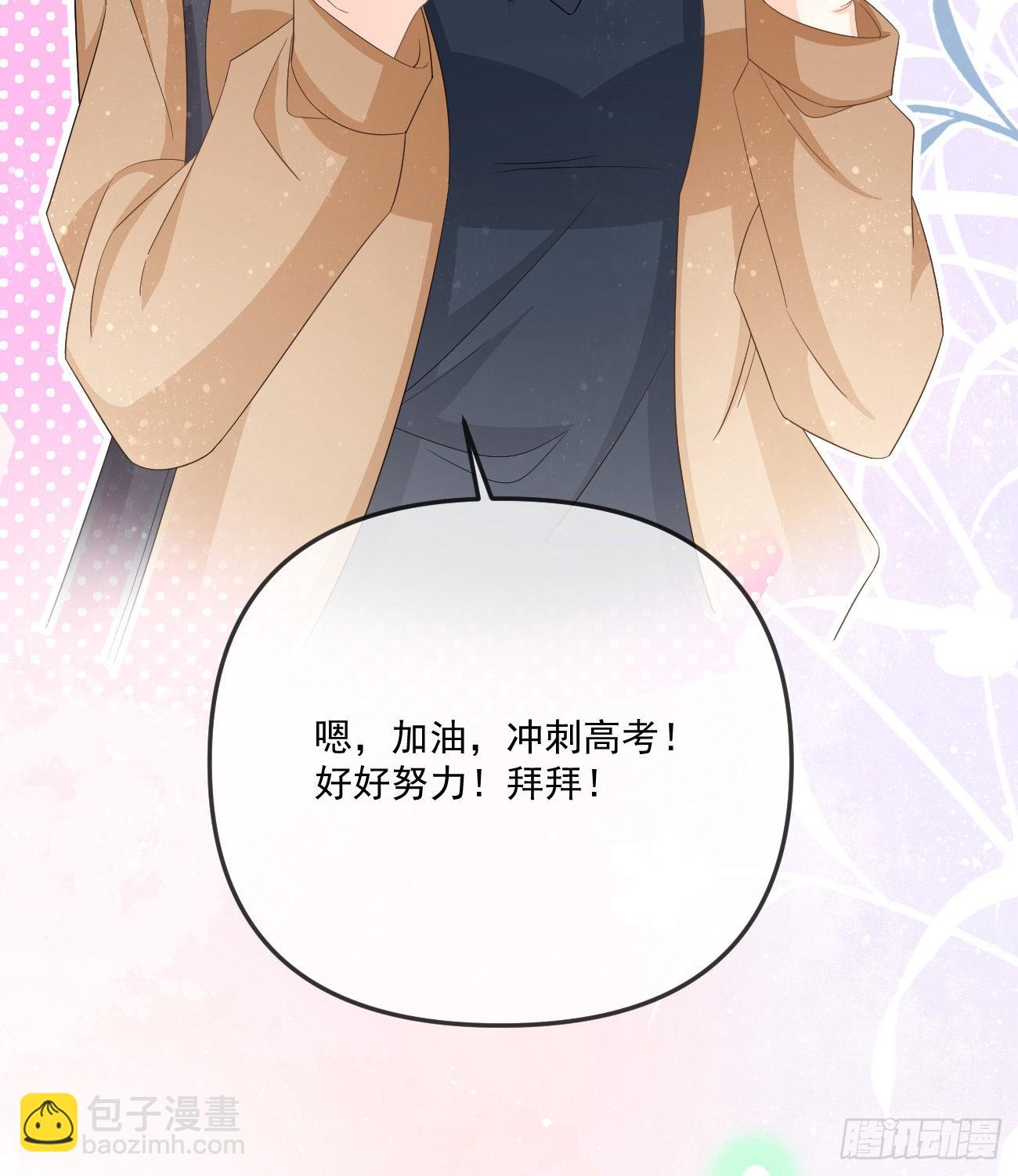 當影后不如念清華 - 你我的步調(1/2) - 6