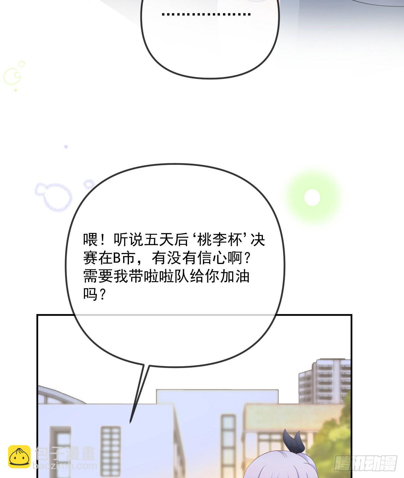 當影后不如念清華 - 你我的步調(1/2) - 3