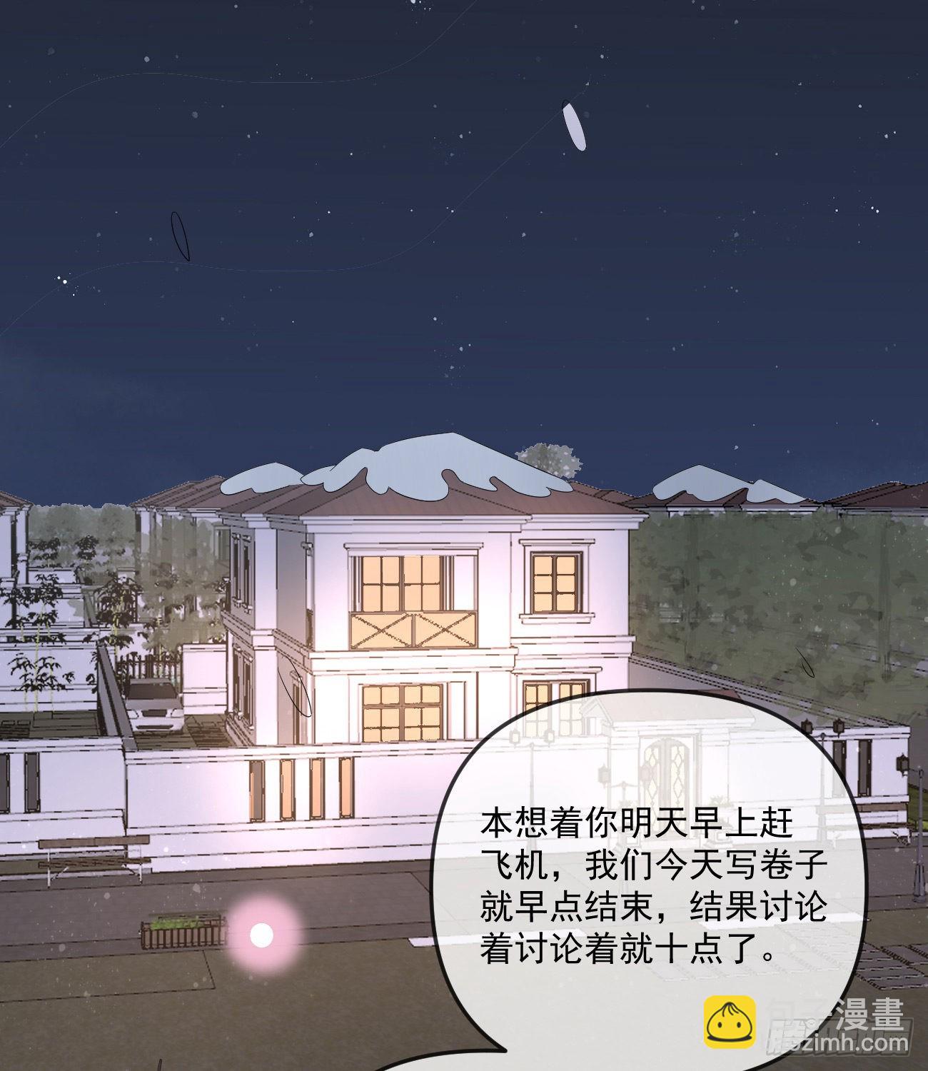 當影后不如念清華 - 你我的步調(1/2) - 8