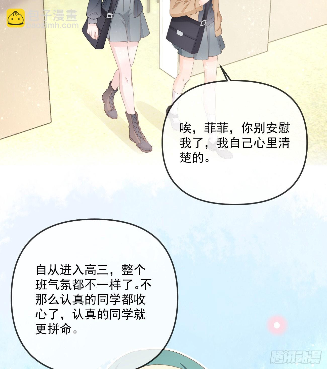 當影后不如念清華 - 你我的步調(1/2) - 5