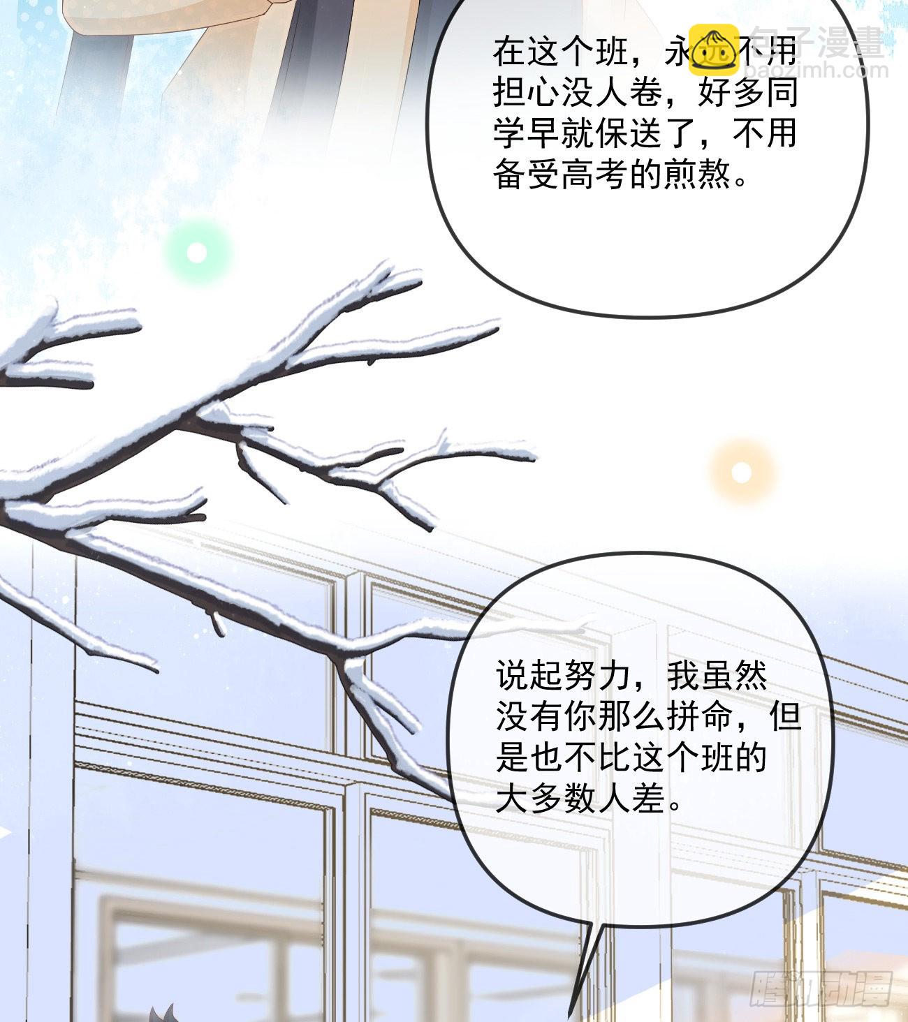 當影后不如念清華 - 你我的步調(1/2) - 7