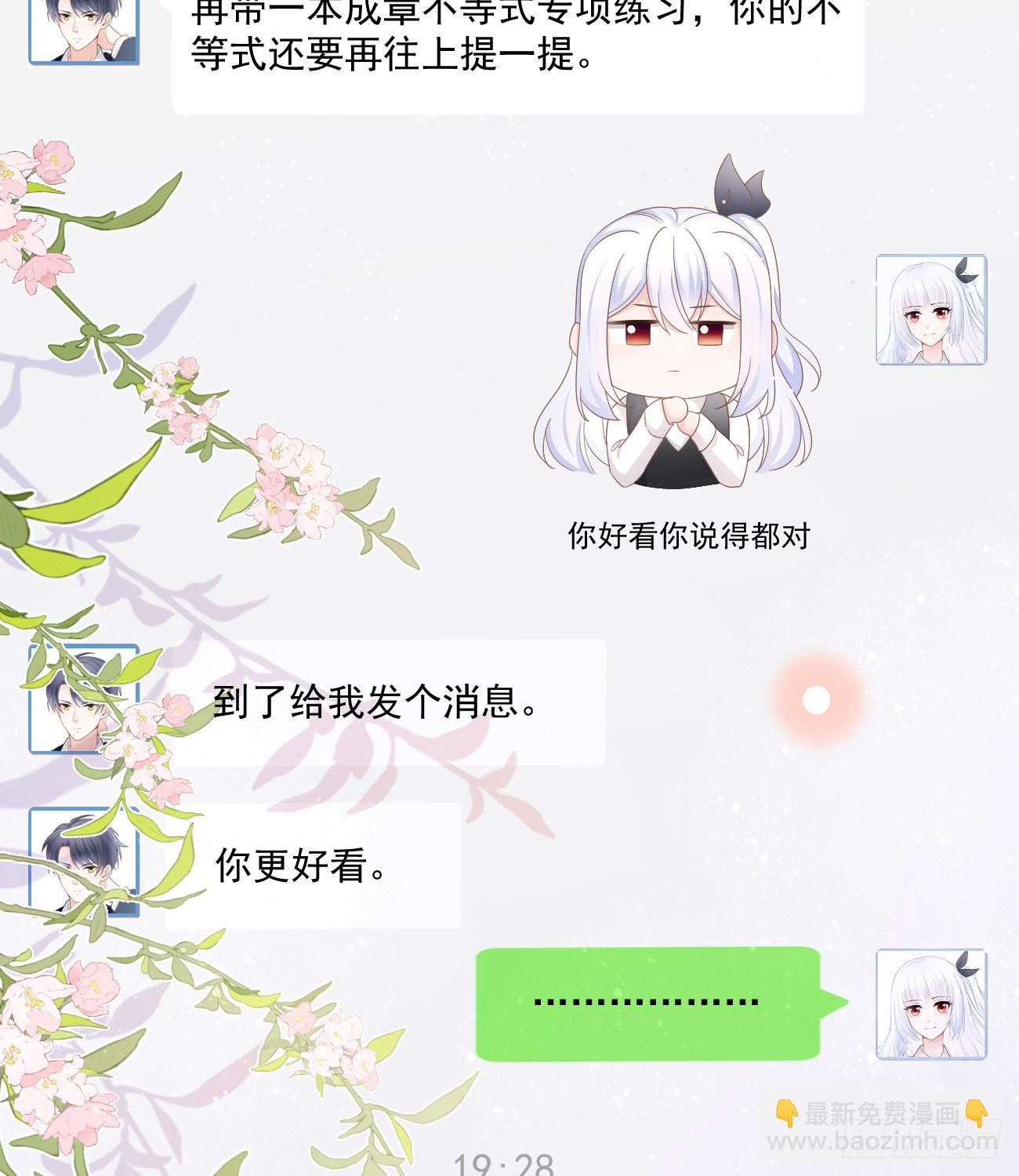 當影后不如念清華 - 我也喜歡你(1/2) - 7