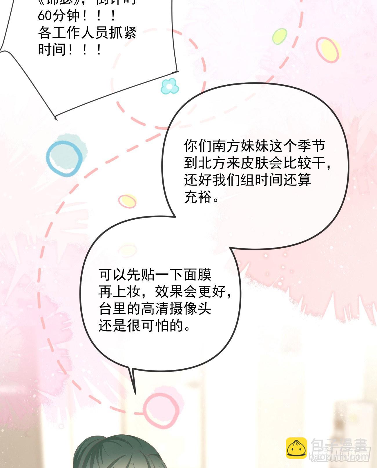 當影后不如念清華 - 我都接受(1/2) - 6