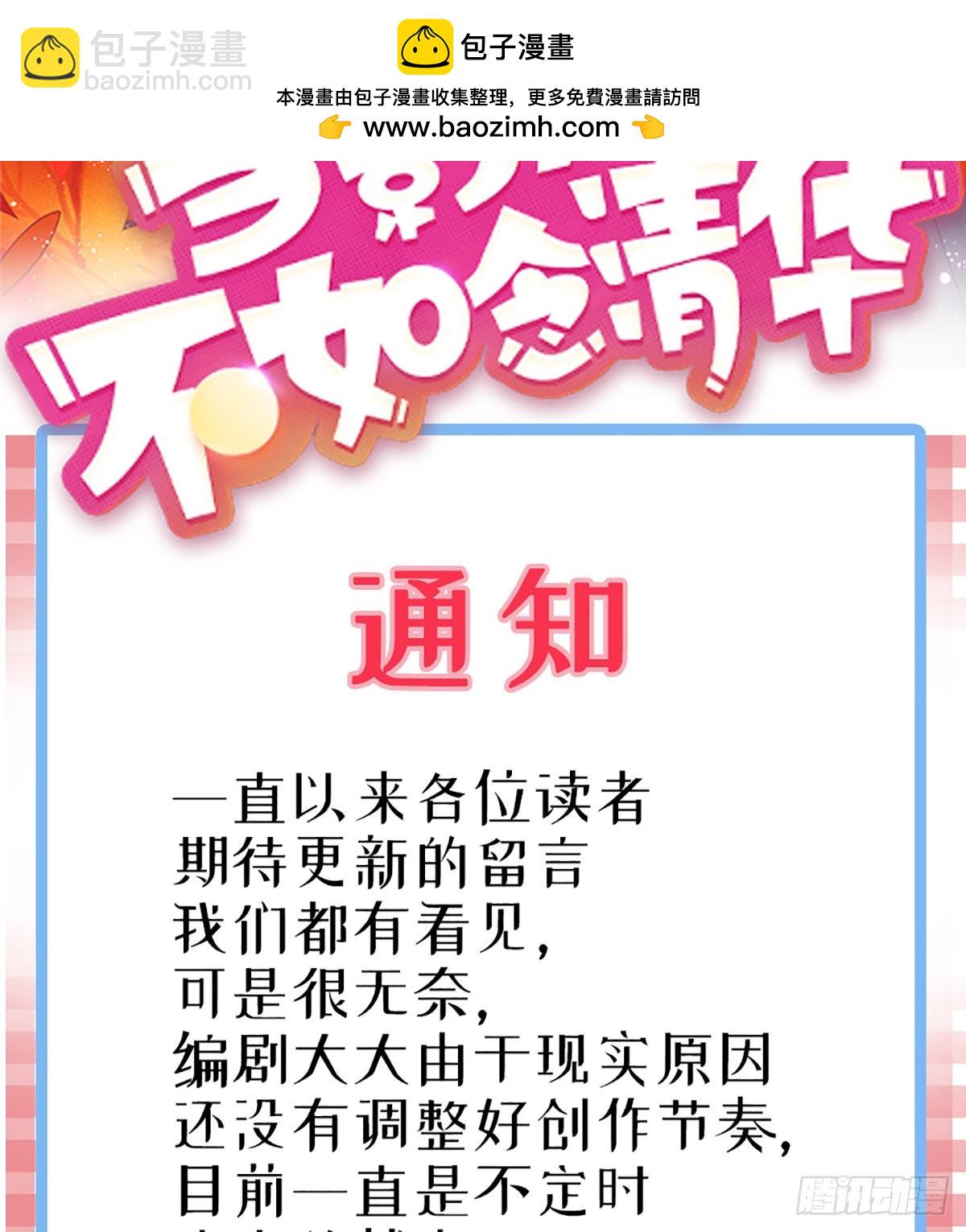 當影后不如念清華 - 近期情況說明 - 1