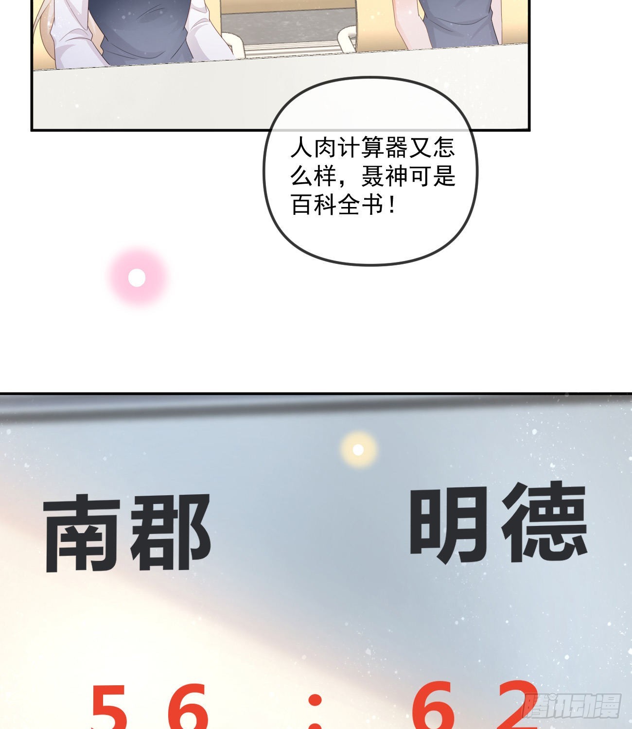 當影后不如念清華 - 人肉計算器與百科全書 - 2