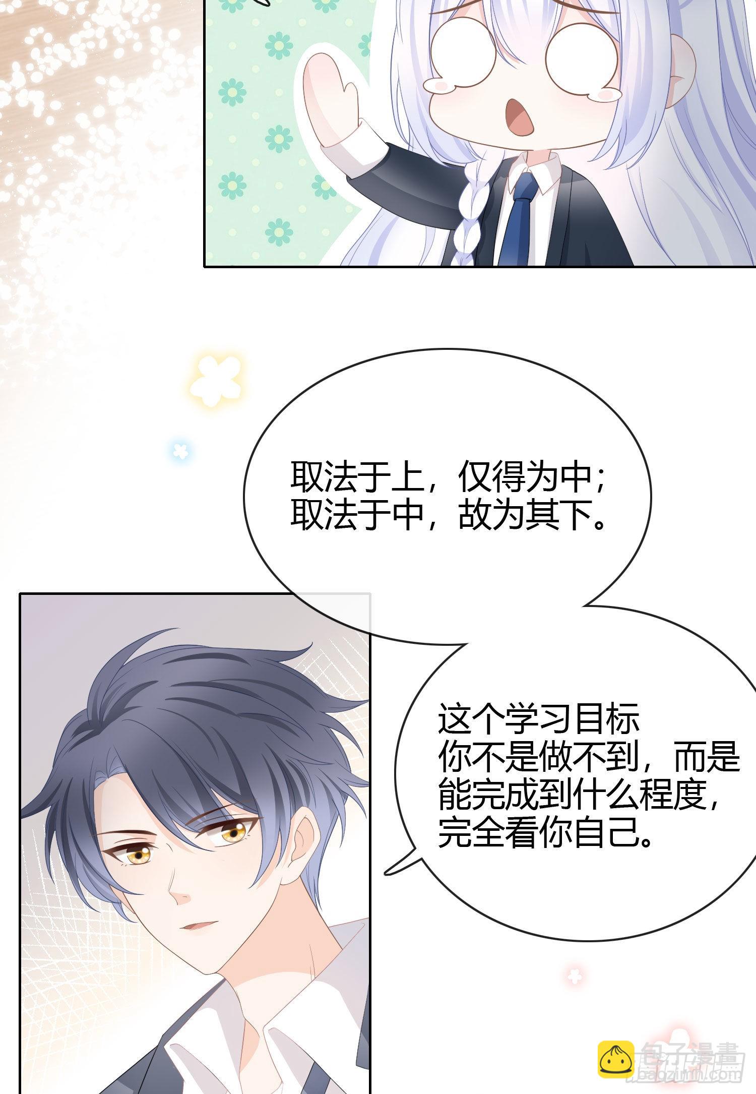 當影后不如念清華 - 取法於上，僅得爲中 - 7