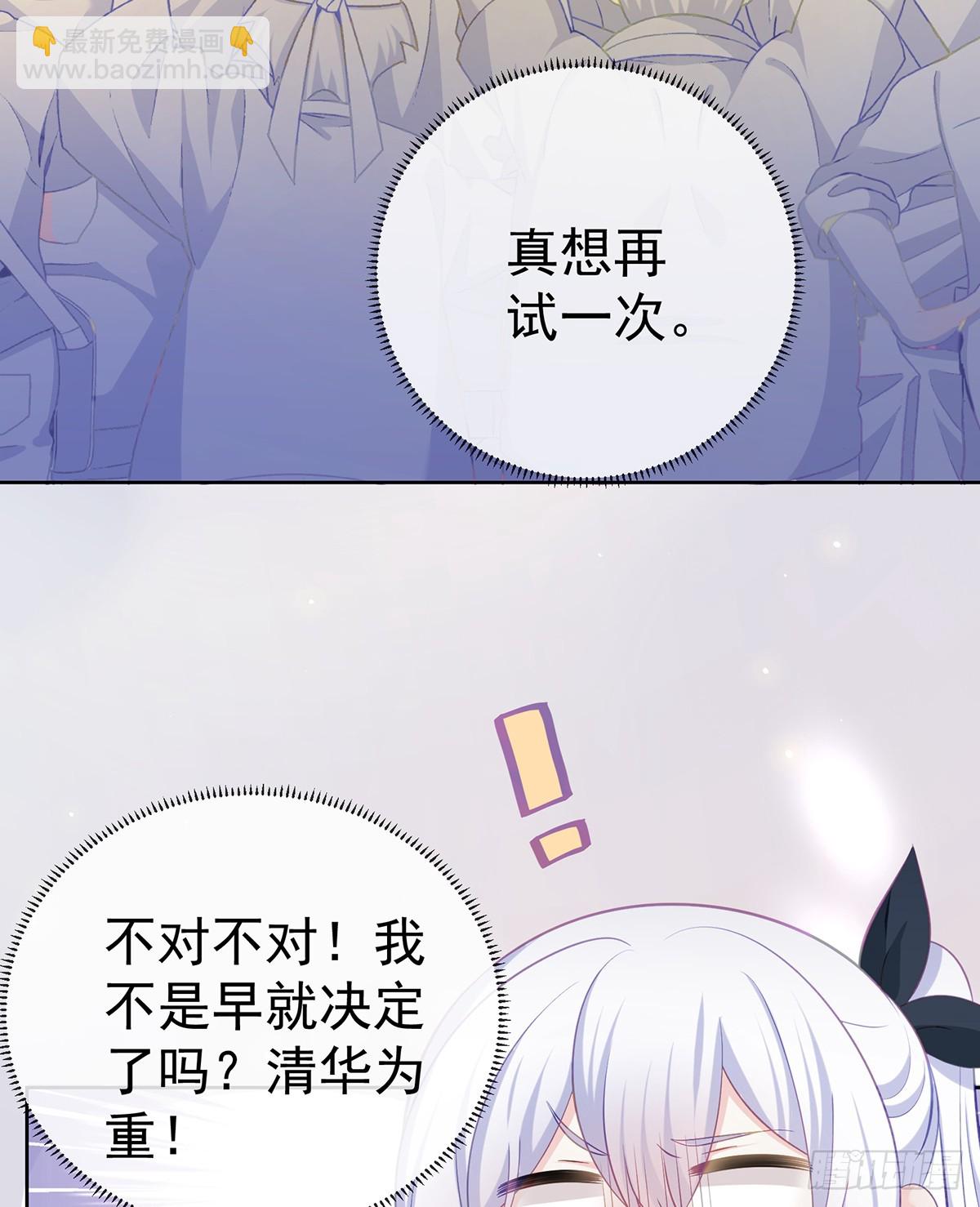 當影后不如念清華 - 下次，清華見(1/2) - 1