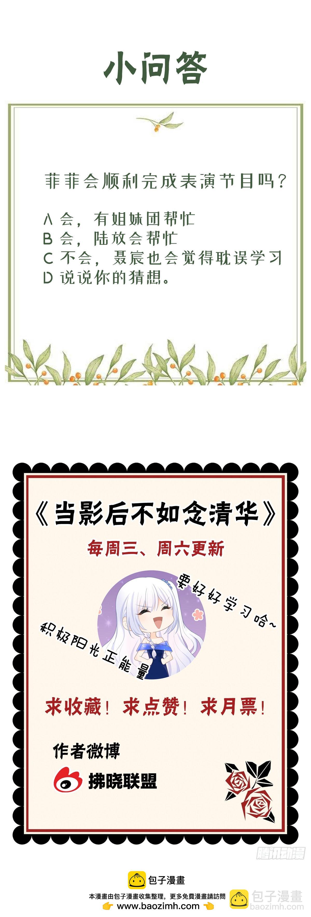 當影后不如念清華 - 幸福都給你 - 6