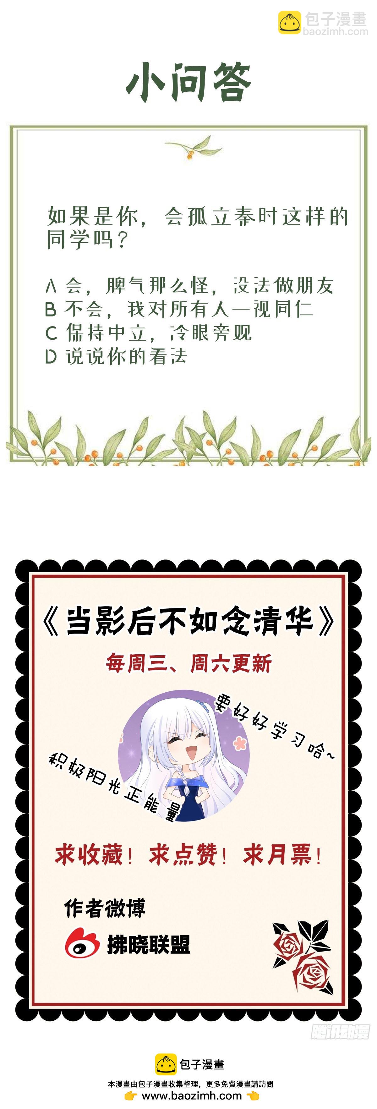 當影后不如念清華 - 莫欺少年窮 - 1