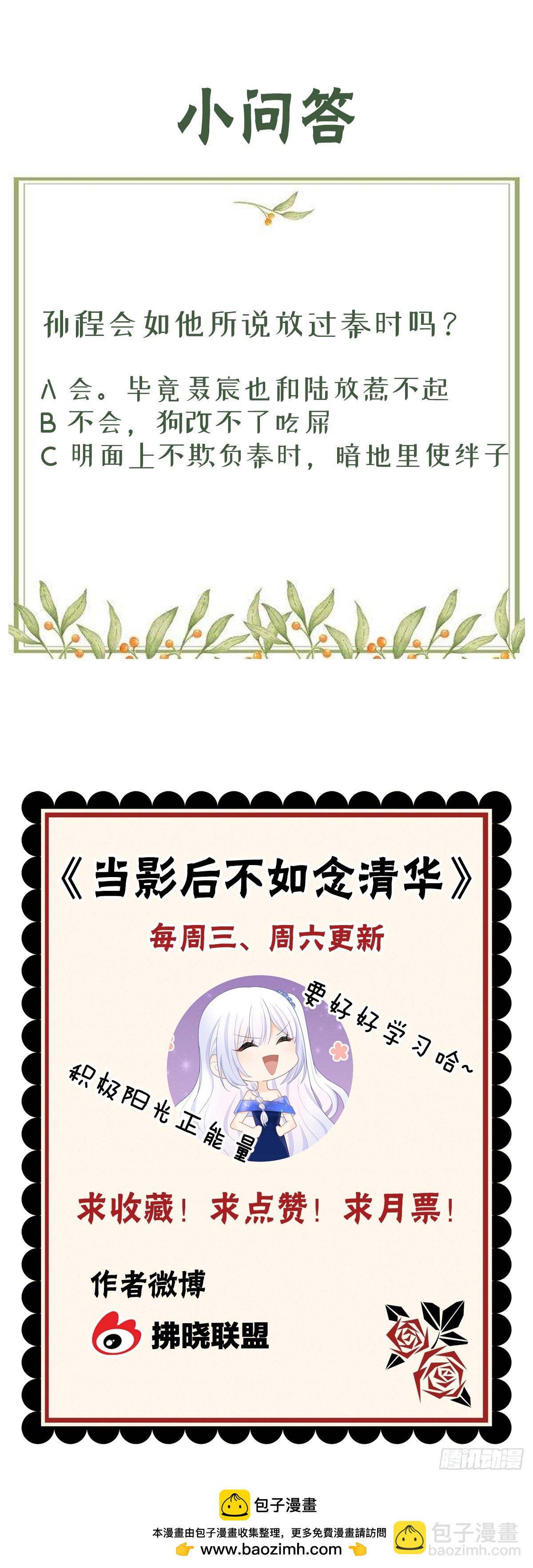 當影后不如念清華 - 你倆鑽小黑屋了？ - 2