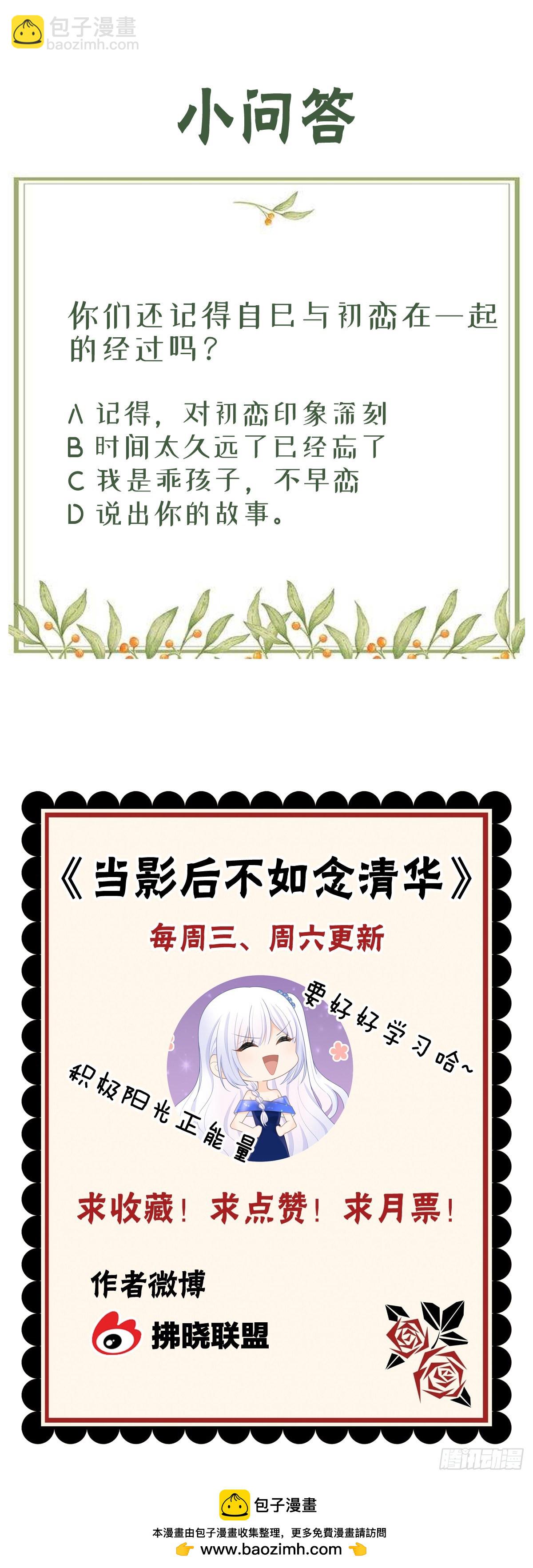 當影后不如念清華 - 初戀這件大事(2/2) - 5